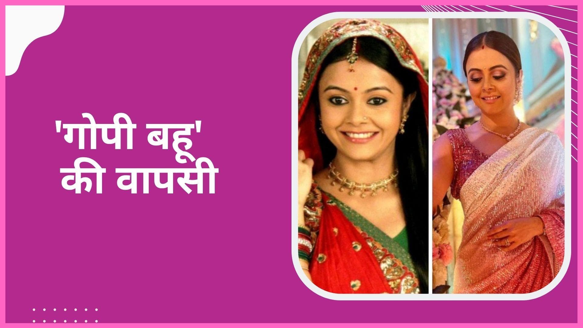 Devoleena Bhattacharjee की 'साथिया 2' में हो रही है वापसी,  'गोपी बहू' के 10 साल पूरा होने पर लिखा नोट 