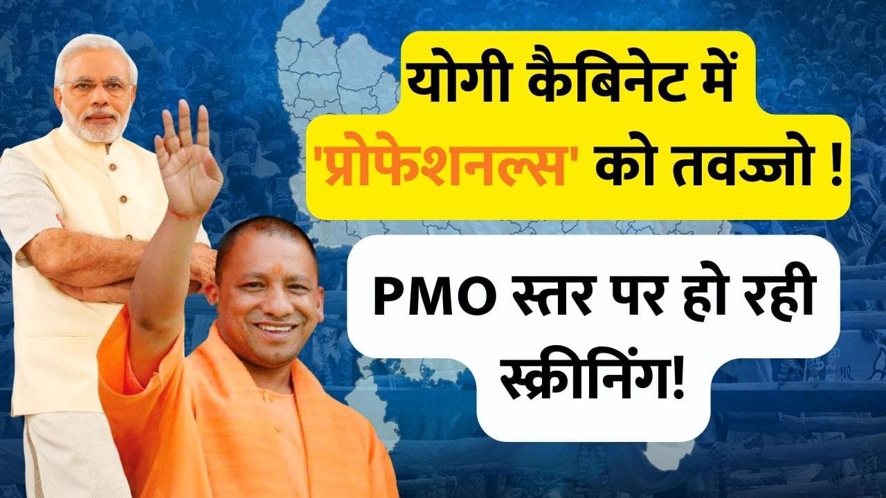 Yogi Cabinet: मोदी के करीबी AK Sharma बनेंगे UP के डिप्टी CM ? जानें कैसी होगी योगी की 'मॉडर्न कैबिनेट'