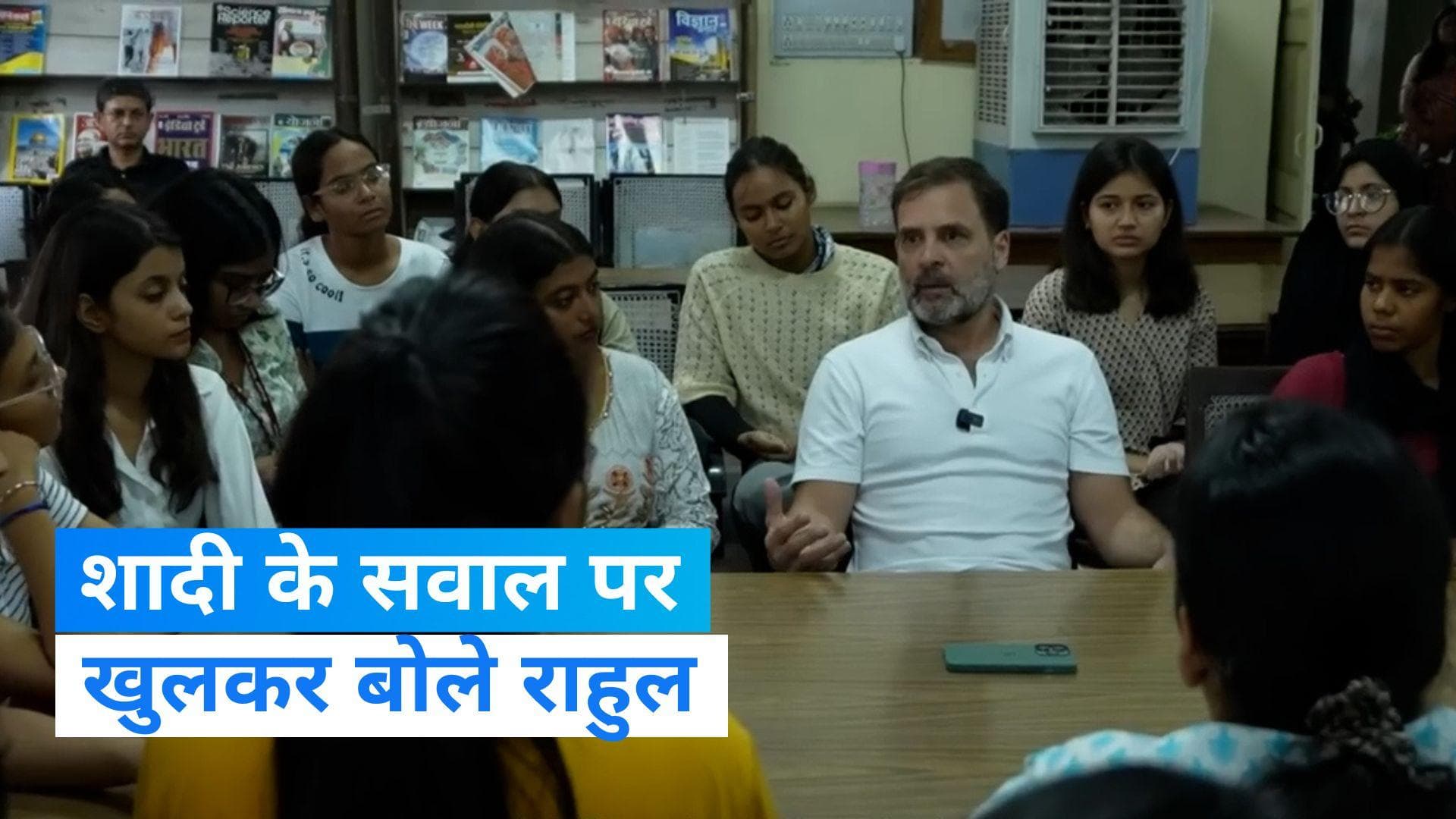 Rahul Gandhi: छात्रा ने राहुल से पूछा- अब तक शादी क्यों नहीं की; सुनिये कांग्रेस नेता ने क्या दिया जवाब
