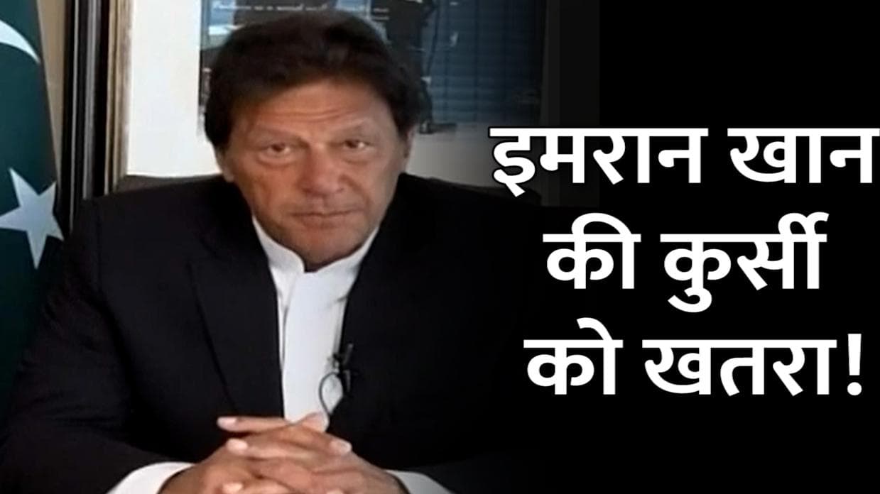 Pakistan News: क्या इमरान सरकार की उल्टी गिनती हो गई शुरू! पाकिस्तान में मचा सियासी बवाल