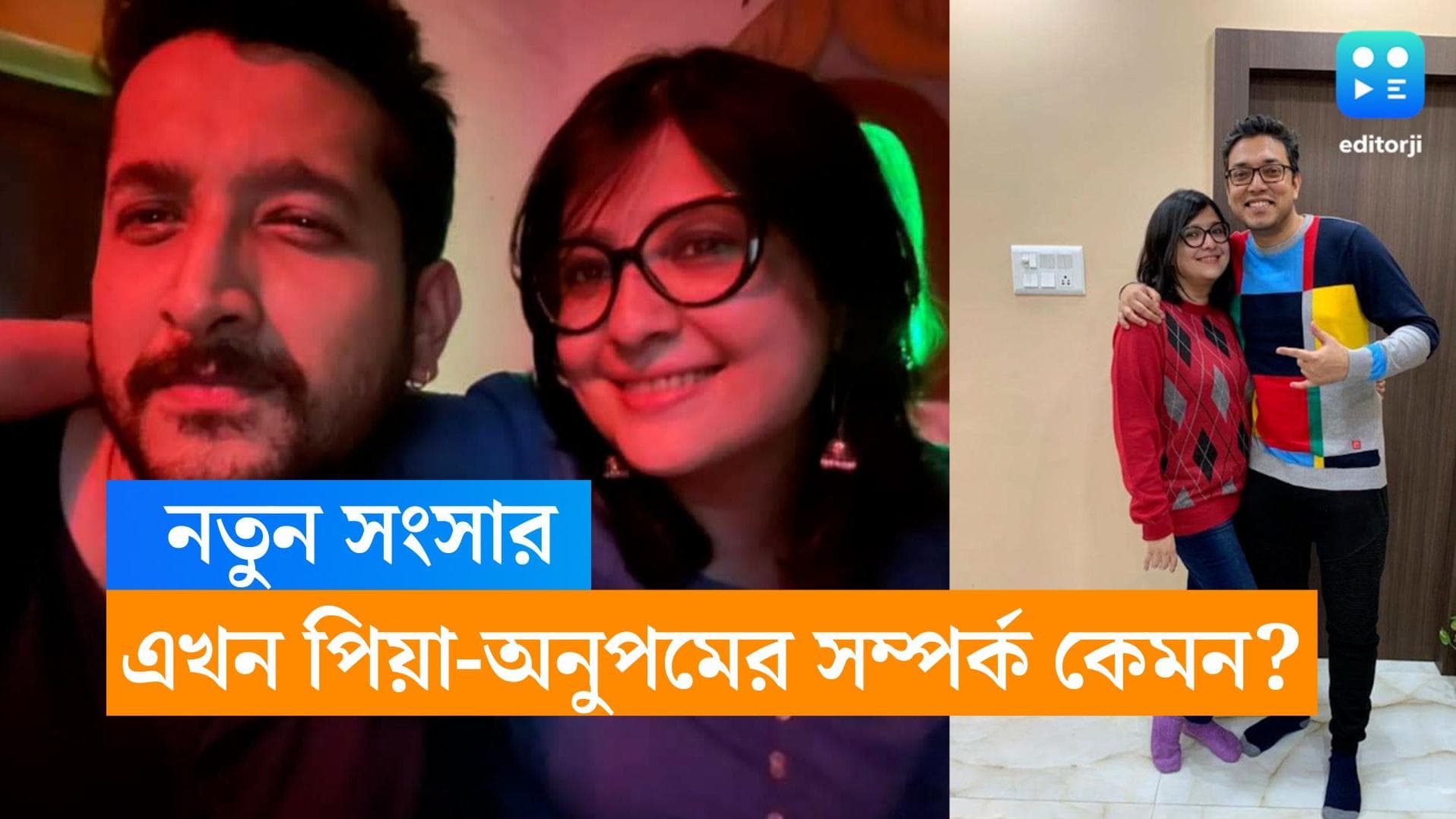 Piya-Parambrata-Anupam: পরমের সঙ্গে বিয়ের পর অনুপমের সঙ্গে সম্পর্ক কেমন পিয়ার?