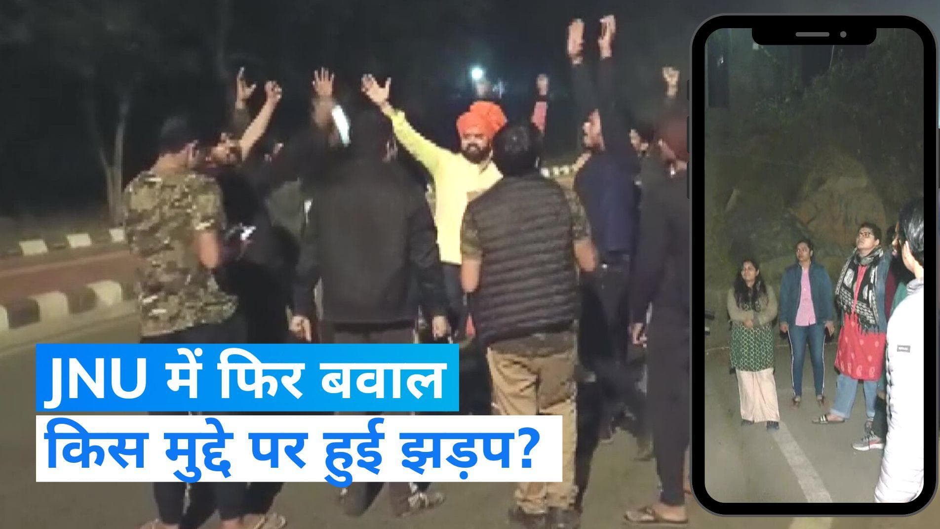 JNU में फिर मचा बवाल, शिवाजी की जयंती पर भिड़े लेफ्ट और राइट विंग के कार्यकर्ता...जानें क्यों?