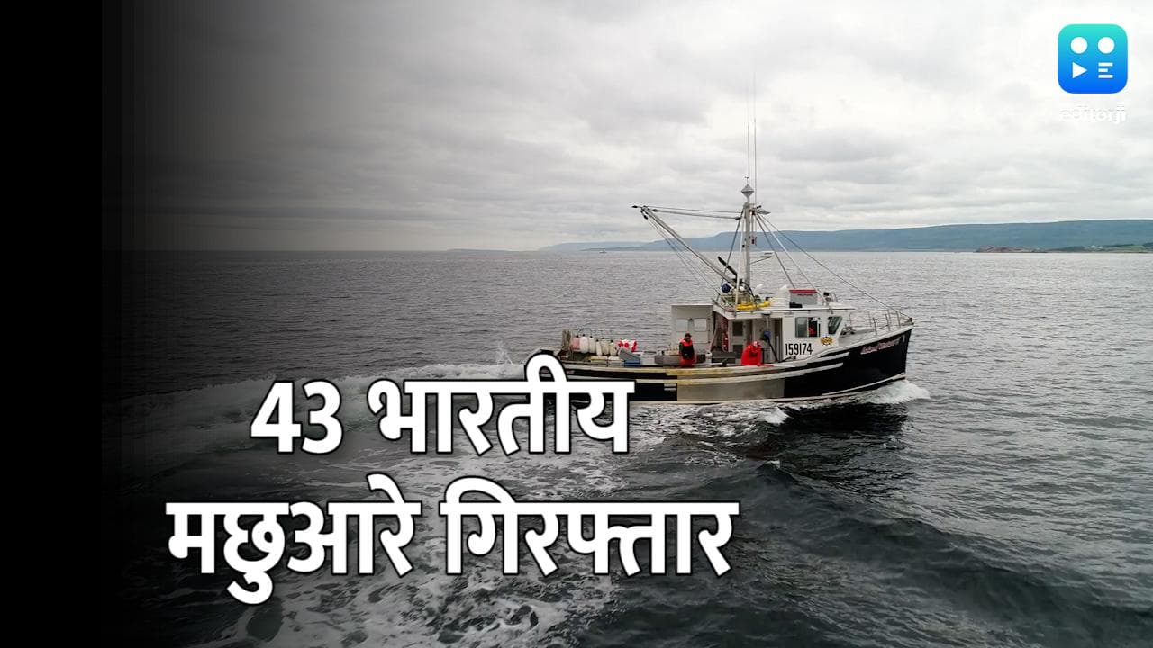 Sri Lanka: श्रीलंकाई नौसेना ने तमिलनाडु के 43 मछुआरों को किया गिरफ्तार, 6 नौका भी जब्त   