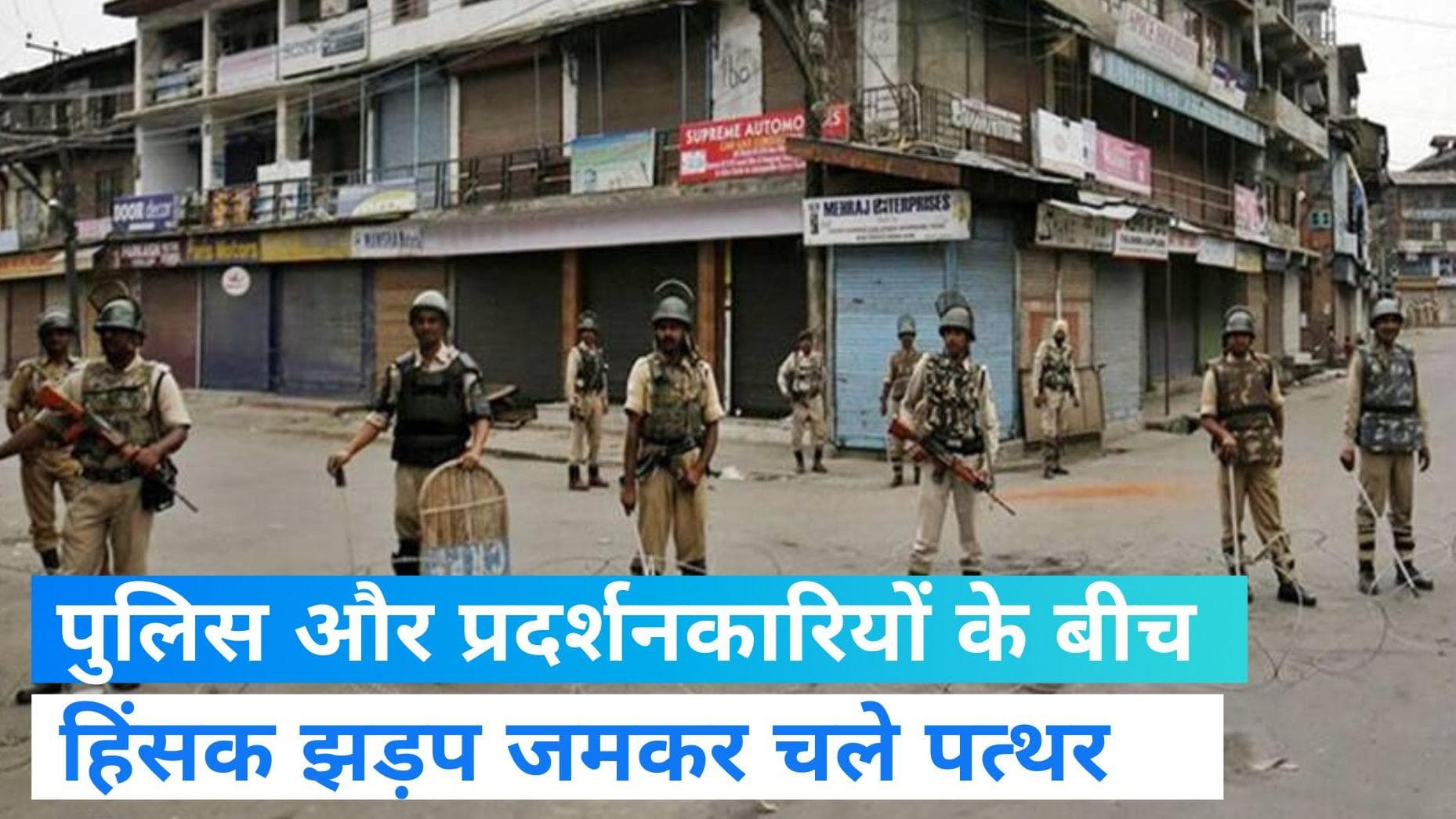 Arunachal Pradesh: ईटानगर में पुलिस और प्रदर्शनकारियों के बीच हिंसक झड़प, जमकर चले ईट, पत्थर    