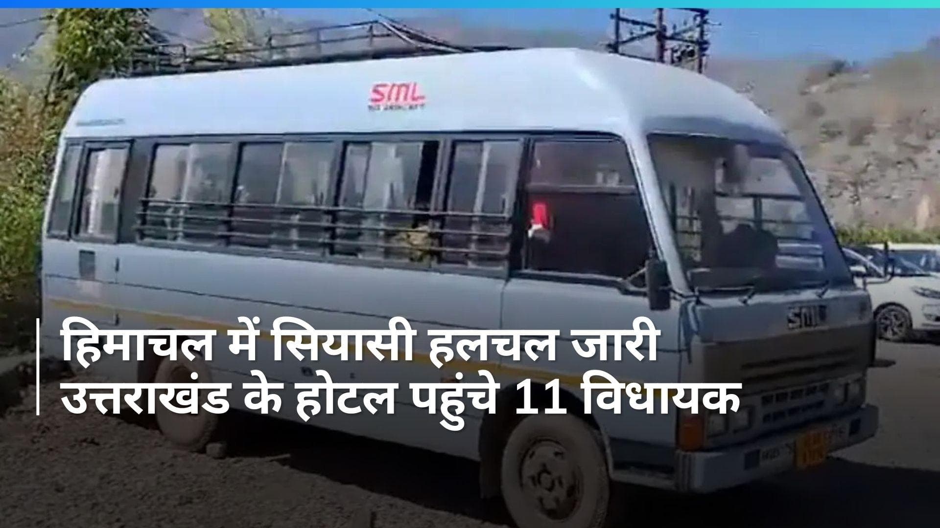 Political Crisis: हिमाचल के 11 विधायक उत्तराखंड के होटल पहुंचे, मुख्यमंत्री सुक्खू ने बीजेपी पर हमला बोला