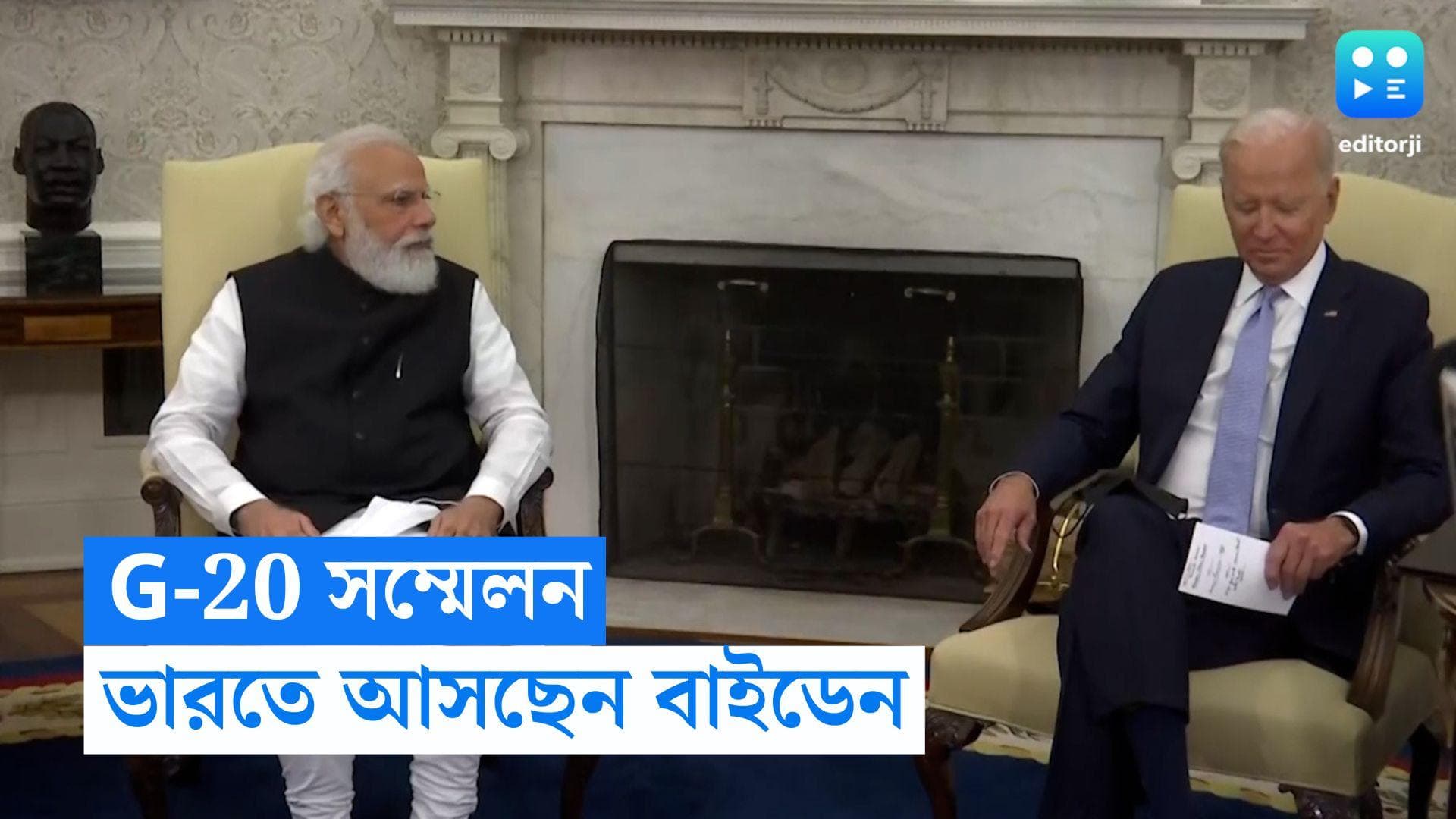 Joe Biden: G ২০ সম্মেলনে যোগ দিতে ভারতে আসছেন জো বাইডেন, মোদীর সঙ্গে দ্বিপাক্ষিক বৈঠকের সম্ভাবনা