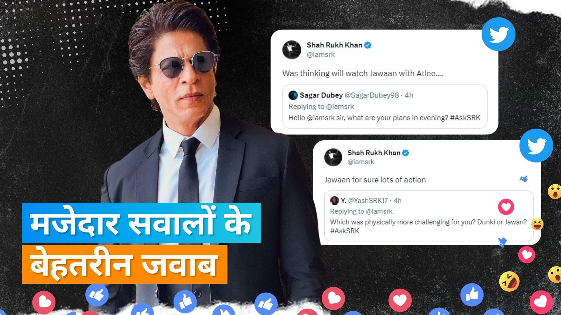 Ask SRK: एटली के साथ आज ये फिल्म देखेंगे शाहरुख, देखिए 'जवान' या 'डंकी' कौन सी फिल्म ने दी चुनौती?
