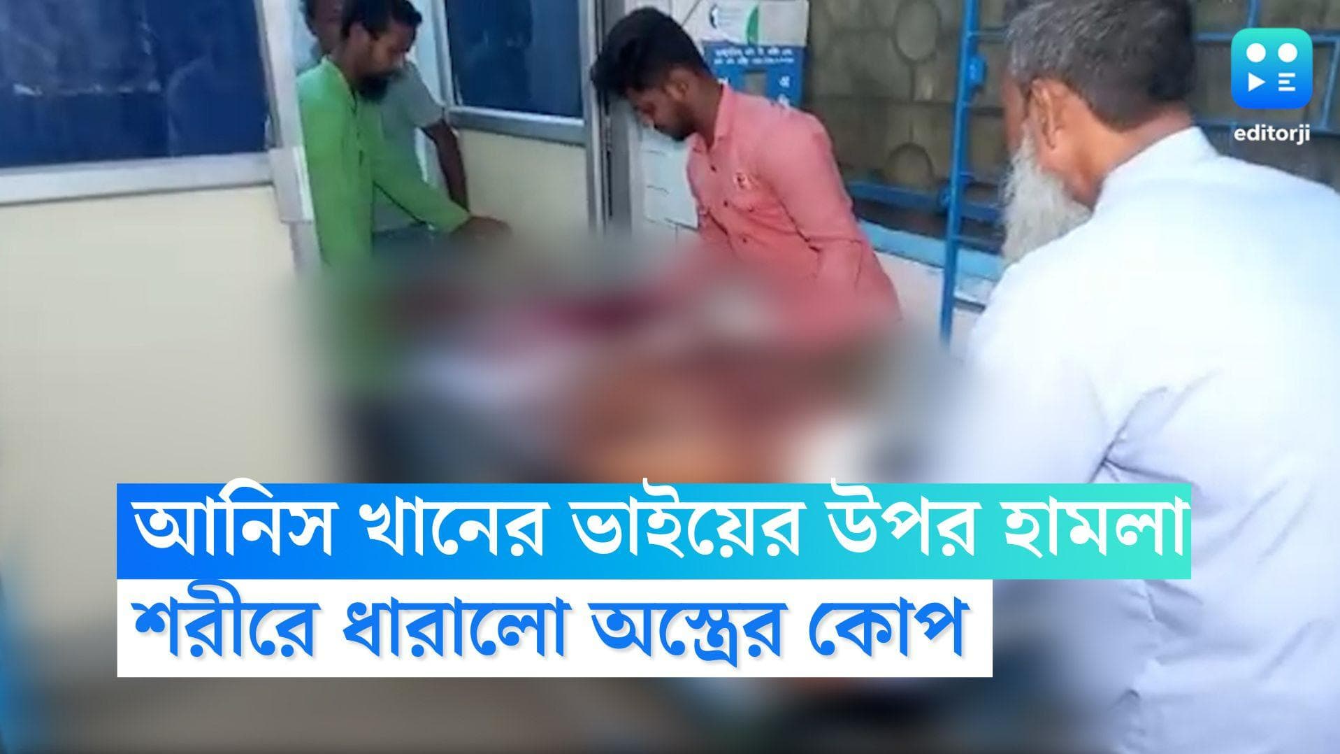 Anish Khan's Brother Attacked: আনিস খানের ভাইয়ের উপর দুষ্কৃতী হামলা,গভীর রাতে বাড়িতে ঢুকে একাধিক কোপ