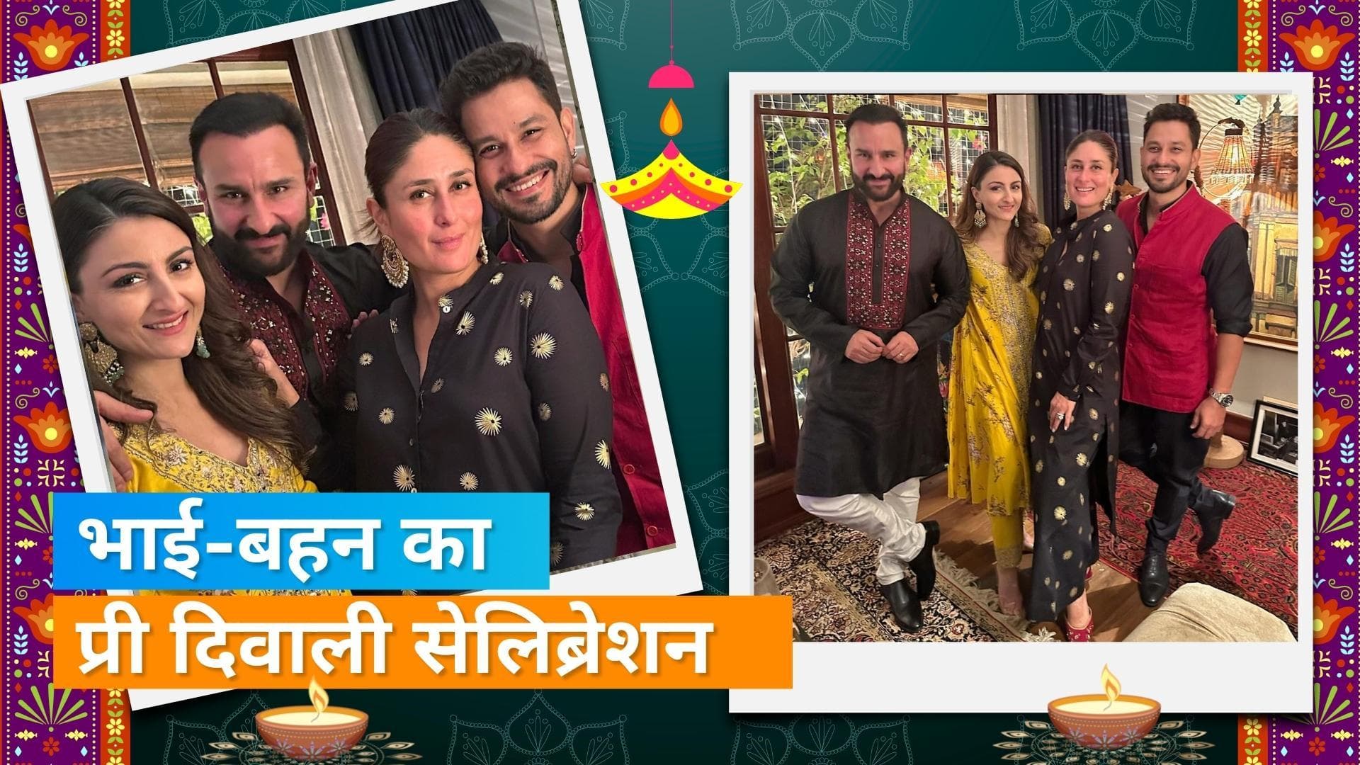 Kareena Kapoor और Saif Ali Khan ने कुणाल खेमू-सोहा अली खान संग मनाई दिवाली, देखिए तस्वीरें 