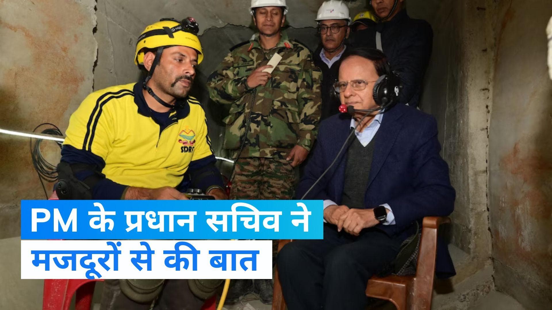 Uttarkashi Tunnel: पीएम मोदी के प्रधान सचिव पीके मिश्रा ने सिल्क्यारा टनल में फंसे मजदूरों से की बात