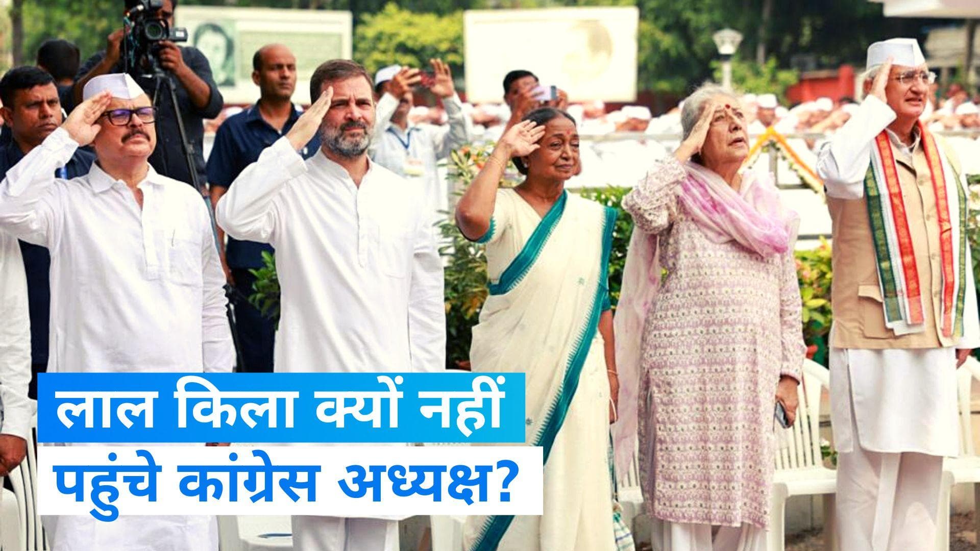 Independence Day 2023:  लाल किला नहीं पहुंचे कांग्रेस अध्यक्ष मल्लिकार्जुन खड़गे, पार्टी ने पेश की सफाई