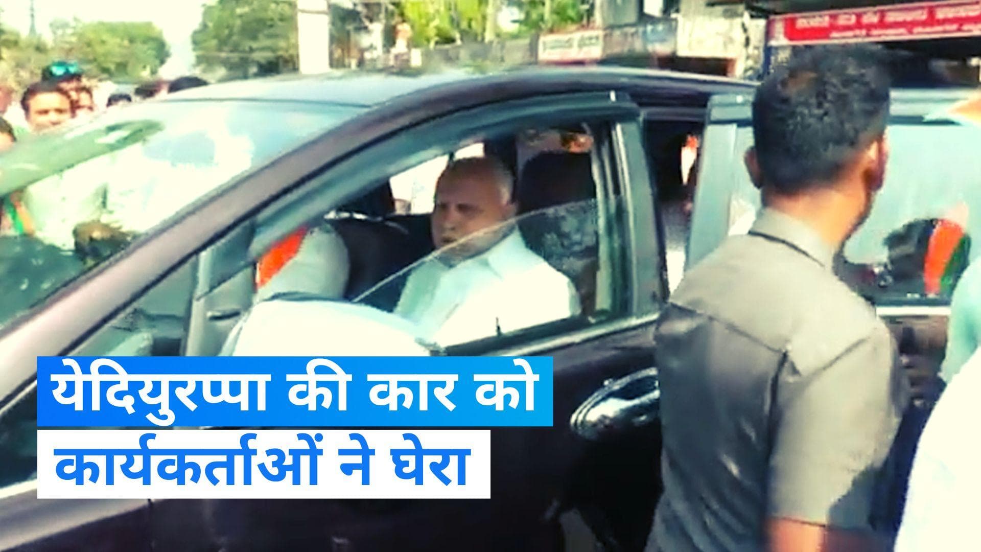 Karnataka Elections: येदियुरप्पा के रास्ते में अड़ गए BJP वर्कर्स, चुनाव प्रचार किए बिना लौटना पड़ा