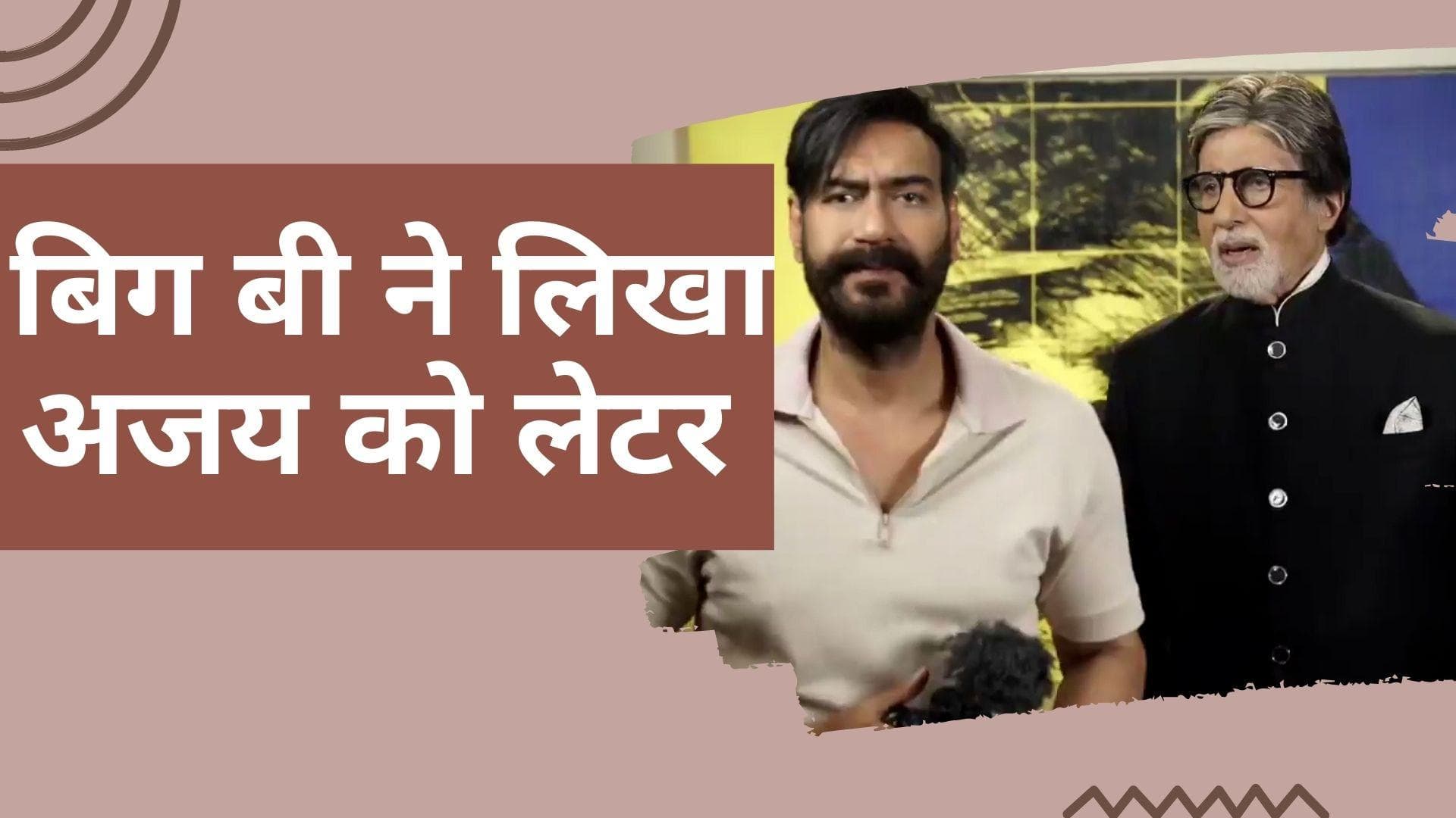 Amitabh Bachchan ने 'रनवे 34'  में Ajay Devgn के डायरेक्शन को बताया शानदार, शेयर किया हाथ से लिखा नोट 