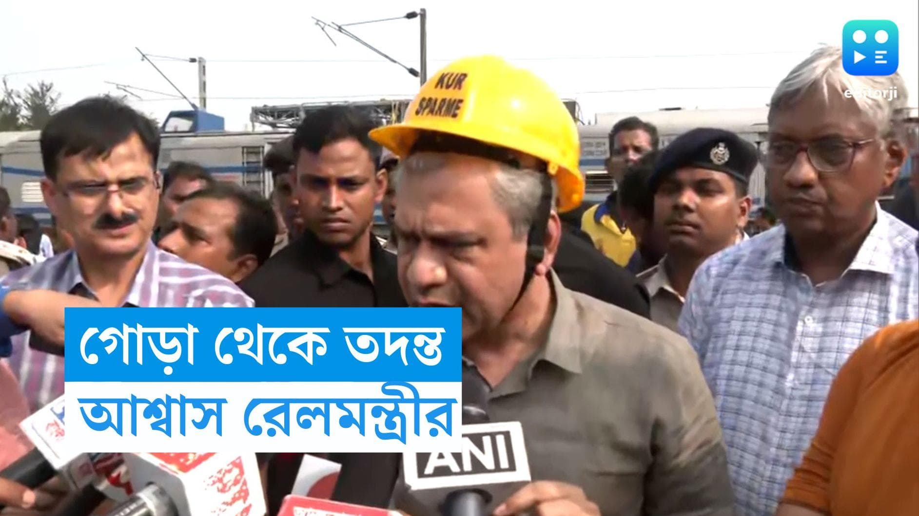 Coromodel Express Accident : গোড়া থেকে খতিয়ে দেখা হবে কারণ, ঘটনাস্থলে রেলমন্ত্রী