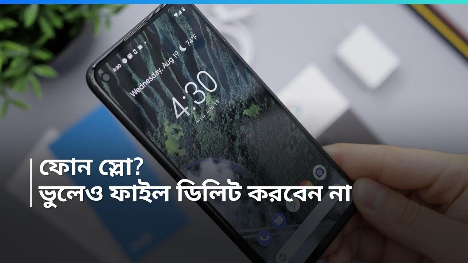 Smartphone tips: কোনও ফাইল ডিলিটের দরকার নেই, স্মার্টফোনের স্পেস খালি করুন নতুন এই ৫ উপায়ে
