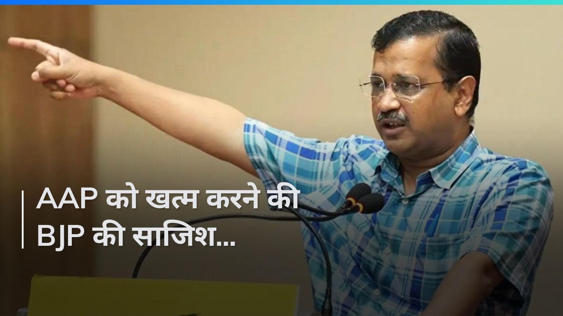 'AAP को कुचलने में PM ने कोई कसर नहीं छोड़ी...टॉप नेताओं को जेल में डाला', Kejriwal का PM पर वार
