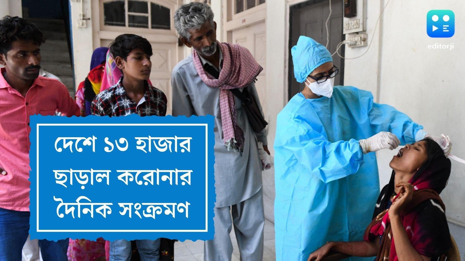 India Covid Update : দেশে বেড়েই চলেছে করোনা সংক্রমণ, একদিনে আক্রান্ত ১৩,২১৬, মৃত ২৩