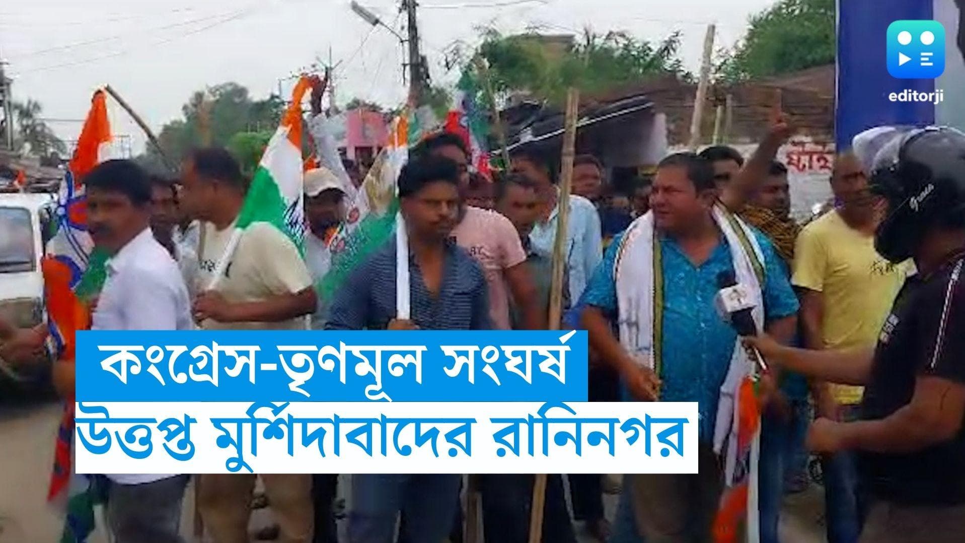 Murshidabad Clash: কংগ্রেস-তৃণমূল সংঘর্ষে উত্তপ্ত মুর্শিদাবাদের রানিনগর, রণক্ষেত্র পরিস্থিতি