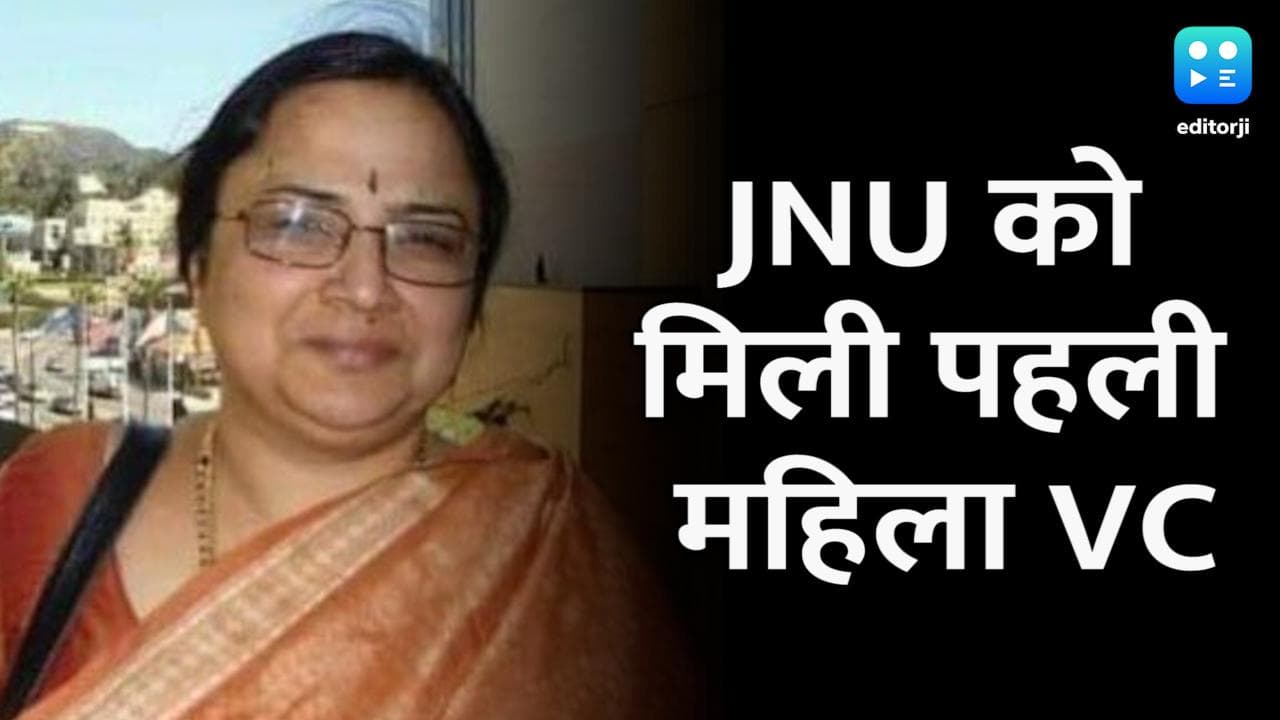 JNU को मिली पहली महिला VC, शांतिश्री धूलिपुडी नई वाइस चांसलर बनाई गईं