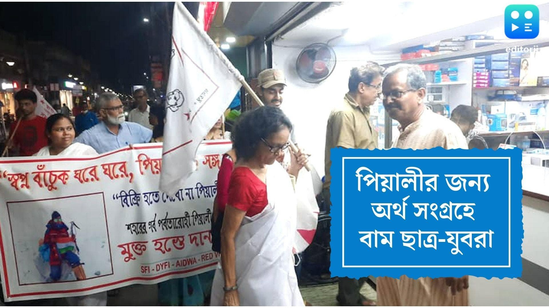 CPIM arrange funds for Piyali Basak: এভারেস্টজয়ী পিয়ালীর জন্য অর্থসংগ্রহ, পথে হুগলির বাম ছাত্র-যুবরা