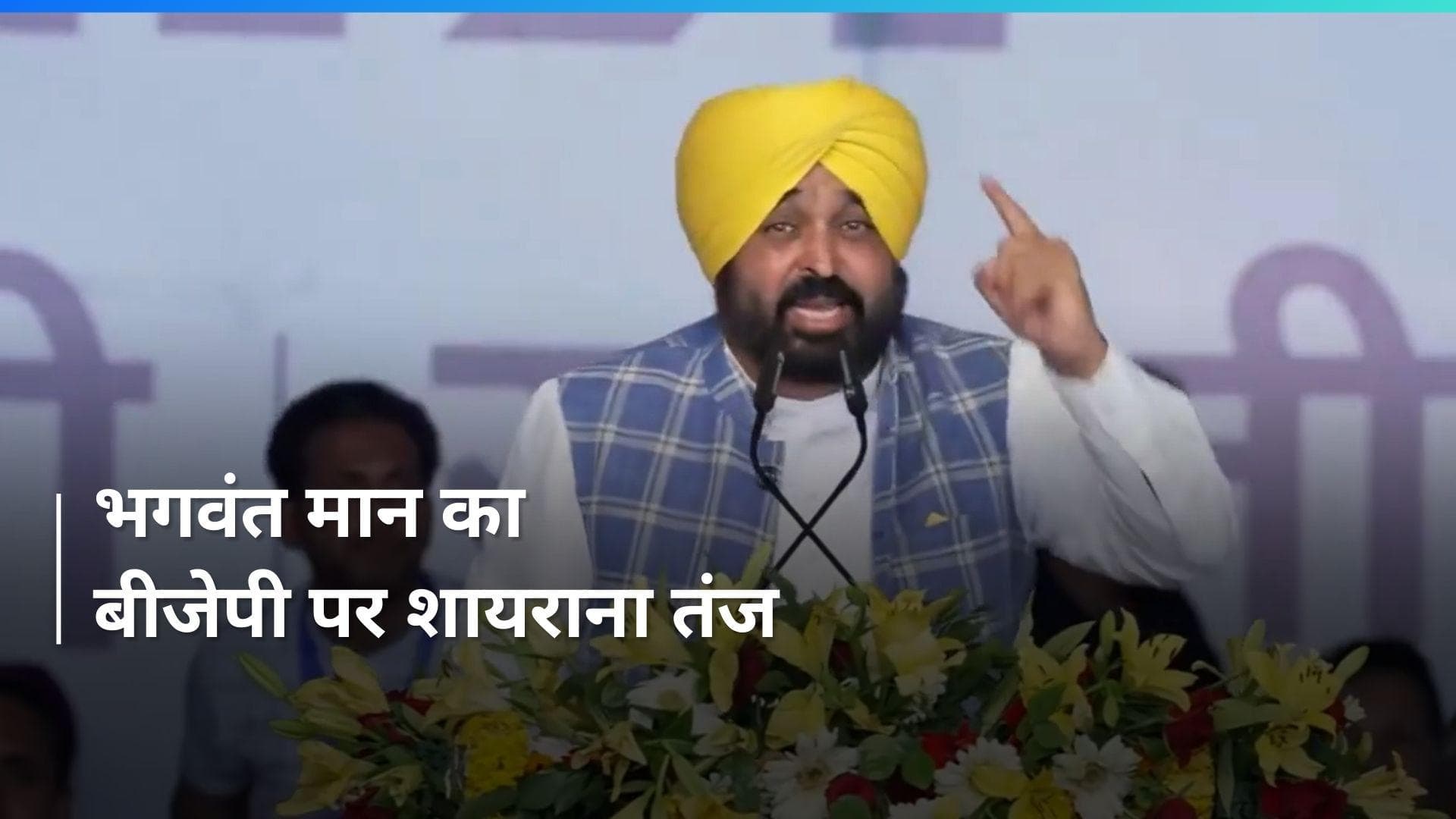 INDIA Bloc Rally: 'ये देश किसी के बाप की जागीर नहीं', BJP पर जमकर बरसे मुख्यमंत्री भगवंत मान