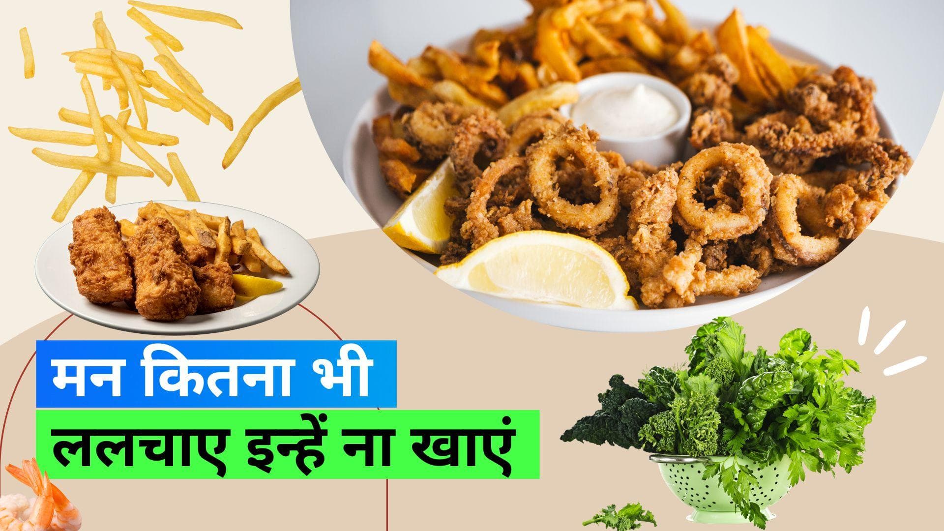 Monsoon 2023: बरसात के मौसम में इन 4 तरह की चीज़ों को खाने से बचें