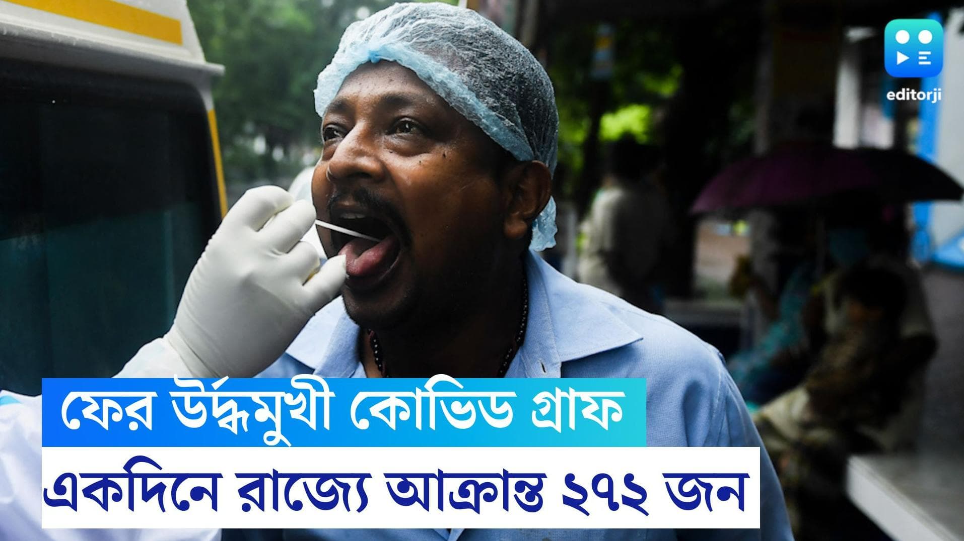 West Bengal Covid Update: রাজ্যে ফের কিছুটা উর্দ্ধমুখী কোভিড গ্রাফ, গত ২৪ ঘন্টায় মৃত ১ 