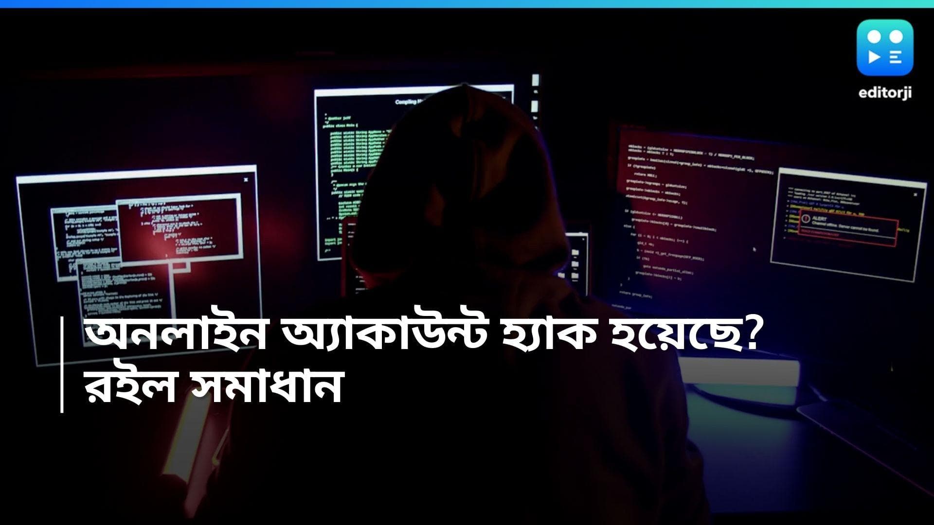 Online account Hacking: হ্যাক হয়েছে আপনার অনলাইন অ্য়াকাউন্ট? এরপর কী করণীয়?