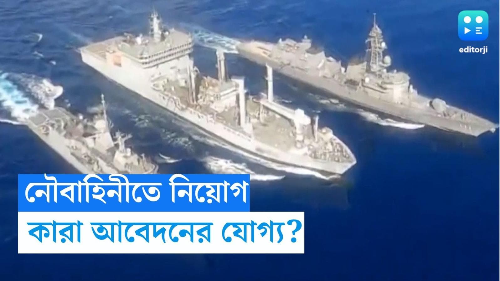 Indian Navy recruitment 2023: ইন্ডিয়ান নেভিতে ২৭৫ অ্য়াপ্রেন্টিস নিয়োগ, আবেদনের শেষ দিন কবে? জানুন