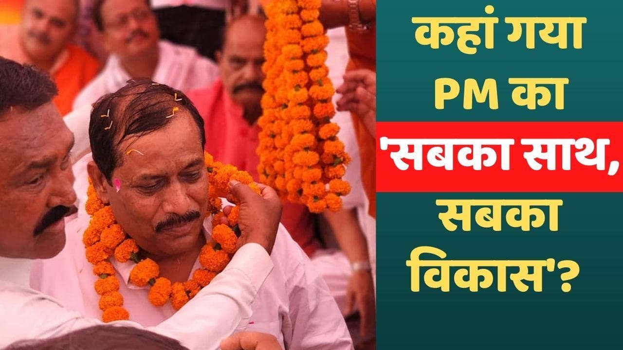 UP News: BJP विधायक बोले- जिसने हमें वोट नहीं दिया वो हमारे काम का नहीं