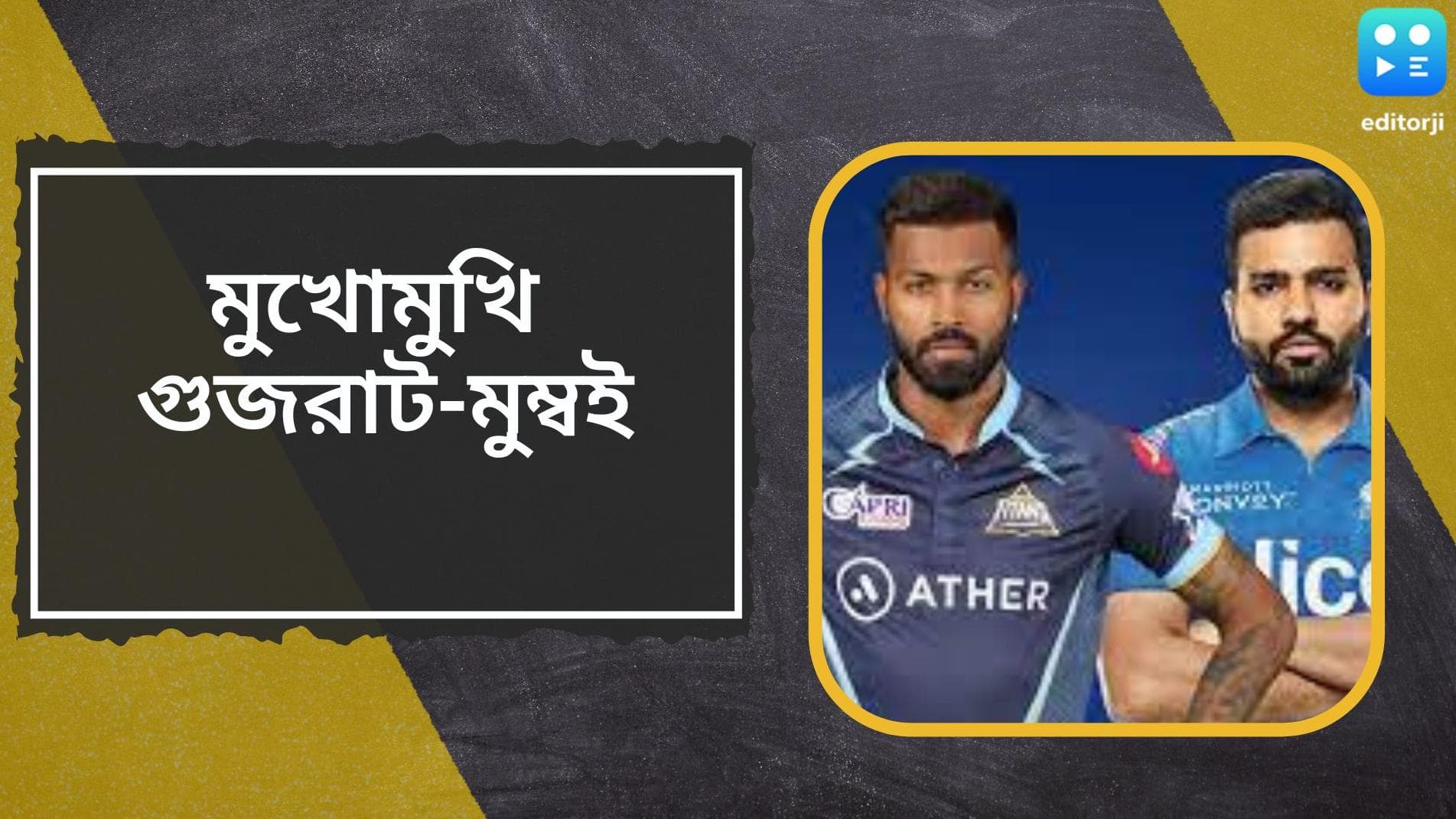 IPL 2022 GT vs MI: পুরনো দল মুম্বই ইন্ডিয়ান্সকে হারিয়েই প্লে অফে ওঠাই লক্ষ্য গুজরাট অধিনায়ক হার্দিকের
