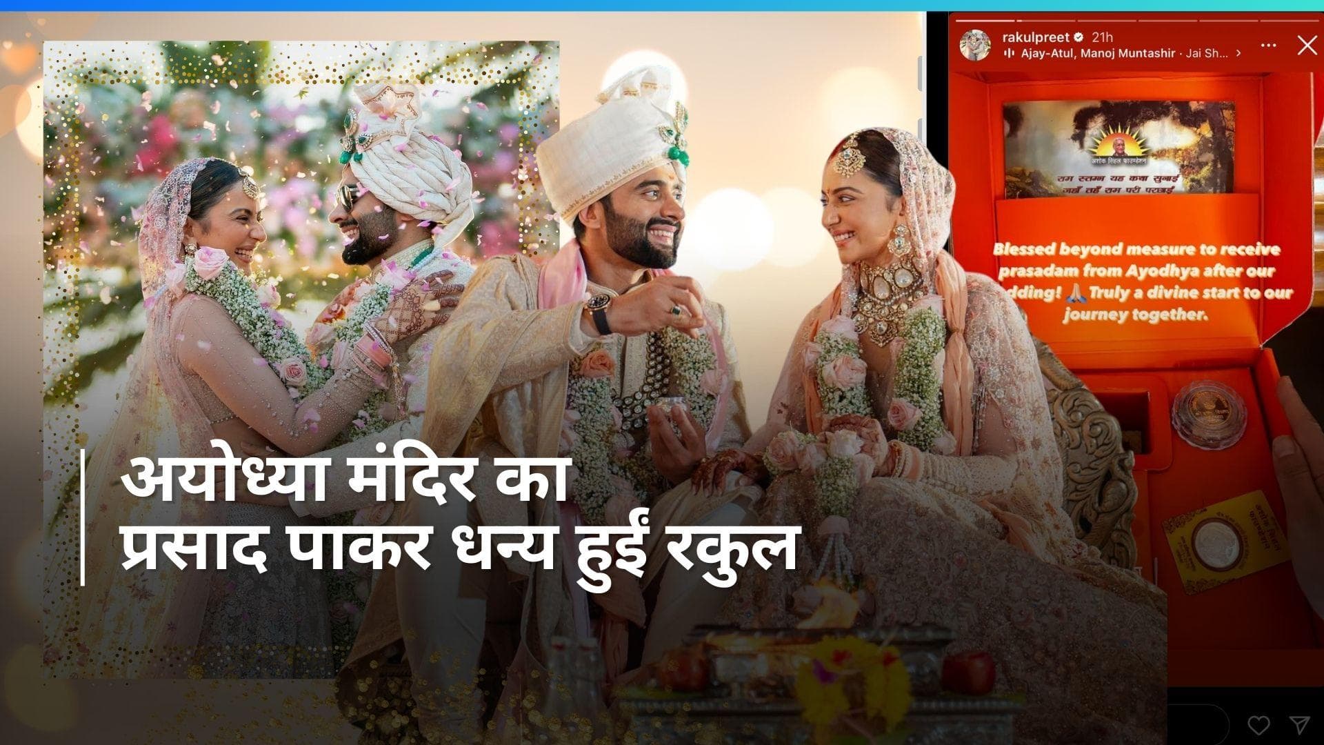 Rakul-Jackky की शादी पर अयोध्या से आया प्रसाद, एक्ट्रेस ने शेयर की फोटो