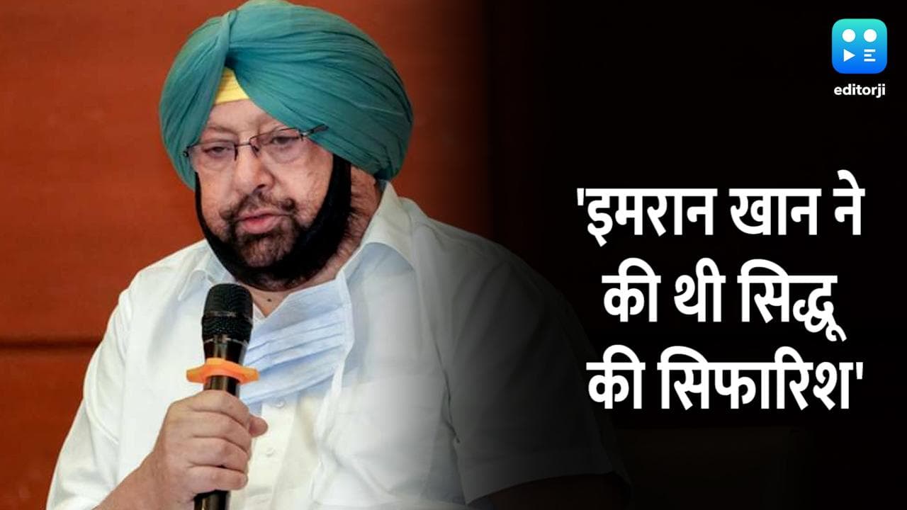 Punjab: Amarinder Singh का दावा- सिद्धू को मंत्री बनाने के लिए आया था पाकिस्तान से संदेश