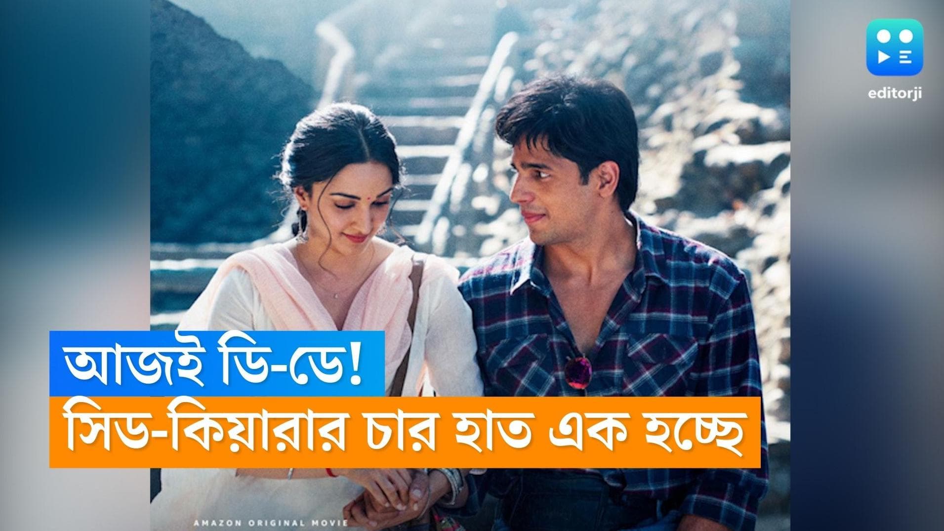 Sidharth-Kiara Wedding: পর্দার প্রেম বাস্তবে মেলবে ডানা, আজই সাত পাক ঘুরবেন সিড-কিয়ারা 