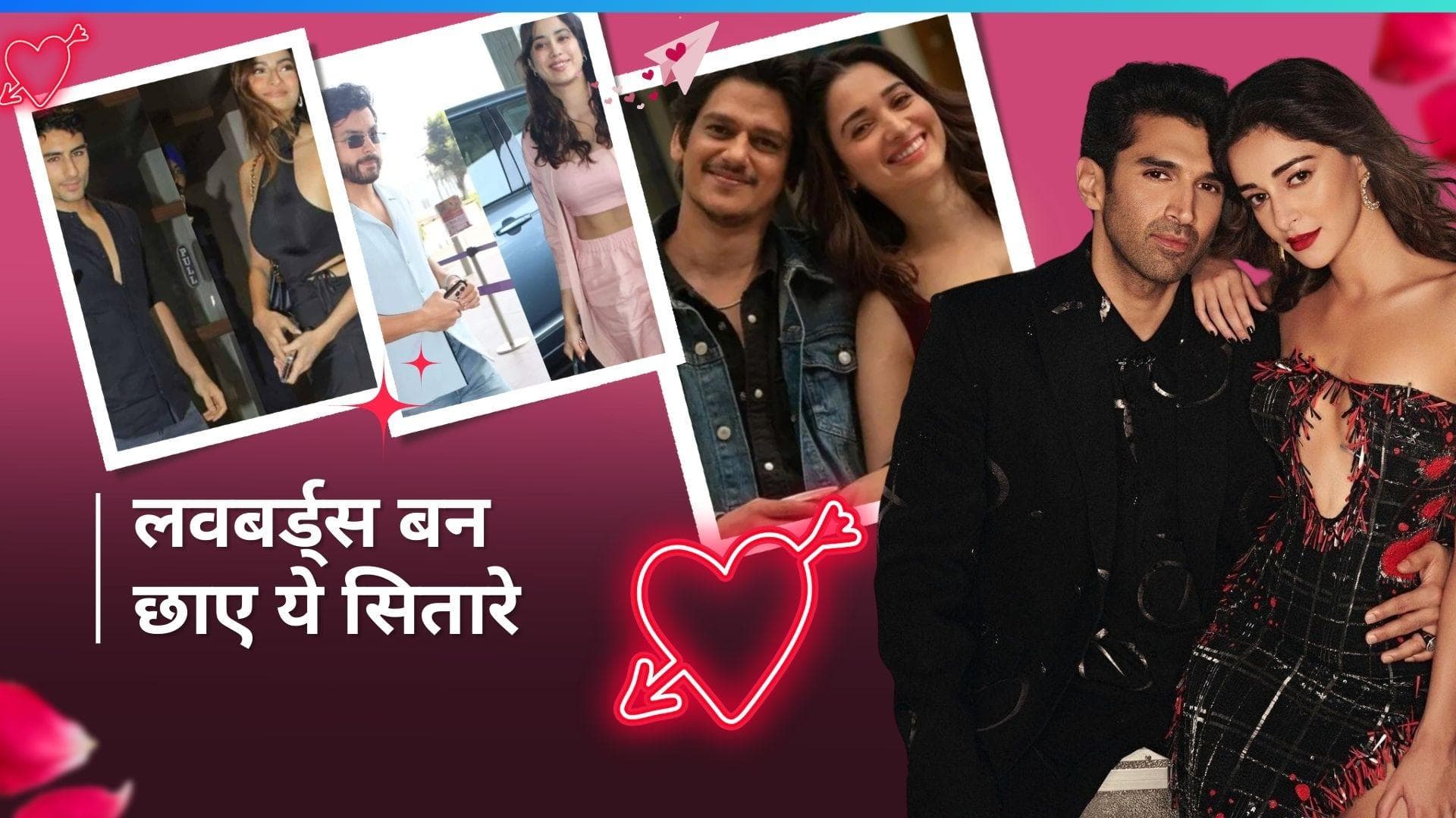 Valentine's Day: जान्हवी कपूर से विजय तक, बॉलीवुड के वो सीक्रेट लवबर्ड्स जिनके प्यार के हैं खूब चर्चे
