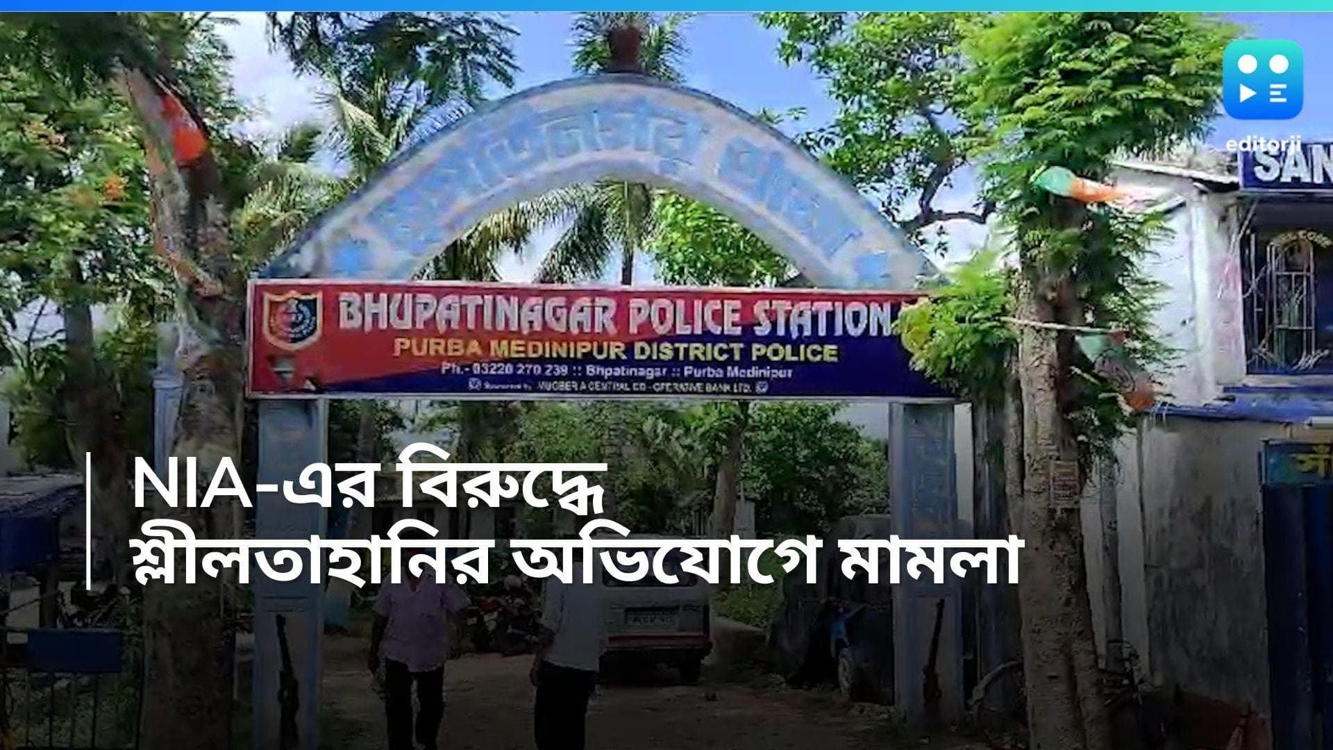 Case Registered against NIA: NIA-এর বিরুদ্ধে শ্লীলতাহানির মামলা, ধৃতের পরিবারের অভিযোগে শুরু তদন্ত 