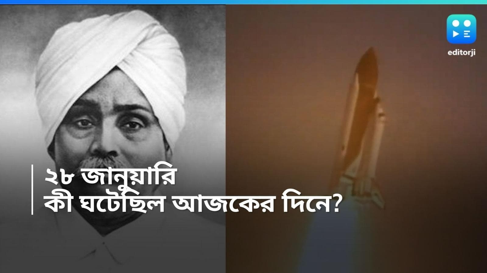 On This Day in History 28 Jan: আজকের দিনেই জন্মগ্রহণ করেছিলেন  'পাঞ্জাব কেশরী' , আর কী হয়েছিল? 