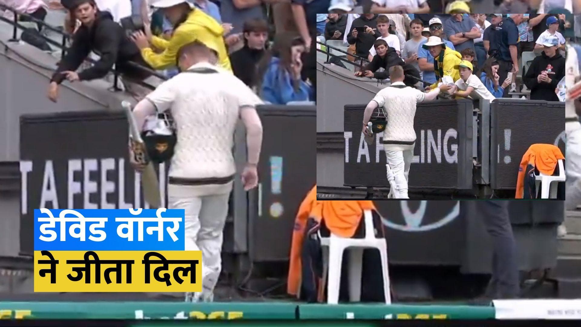 बैटिंग से फेल लेकिन फिर भी महफिल लूट ले गए David Warner, हर कोई कर रहा तारीफ