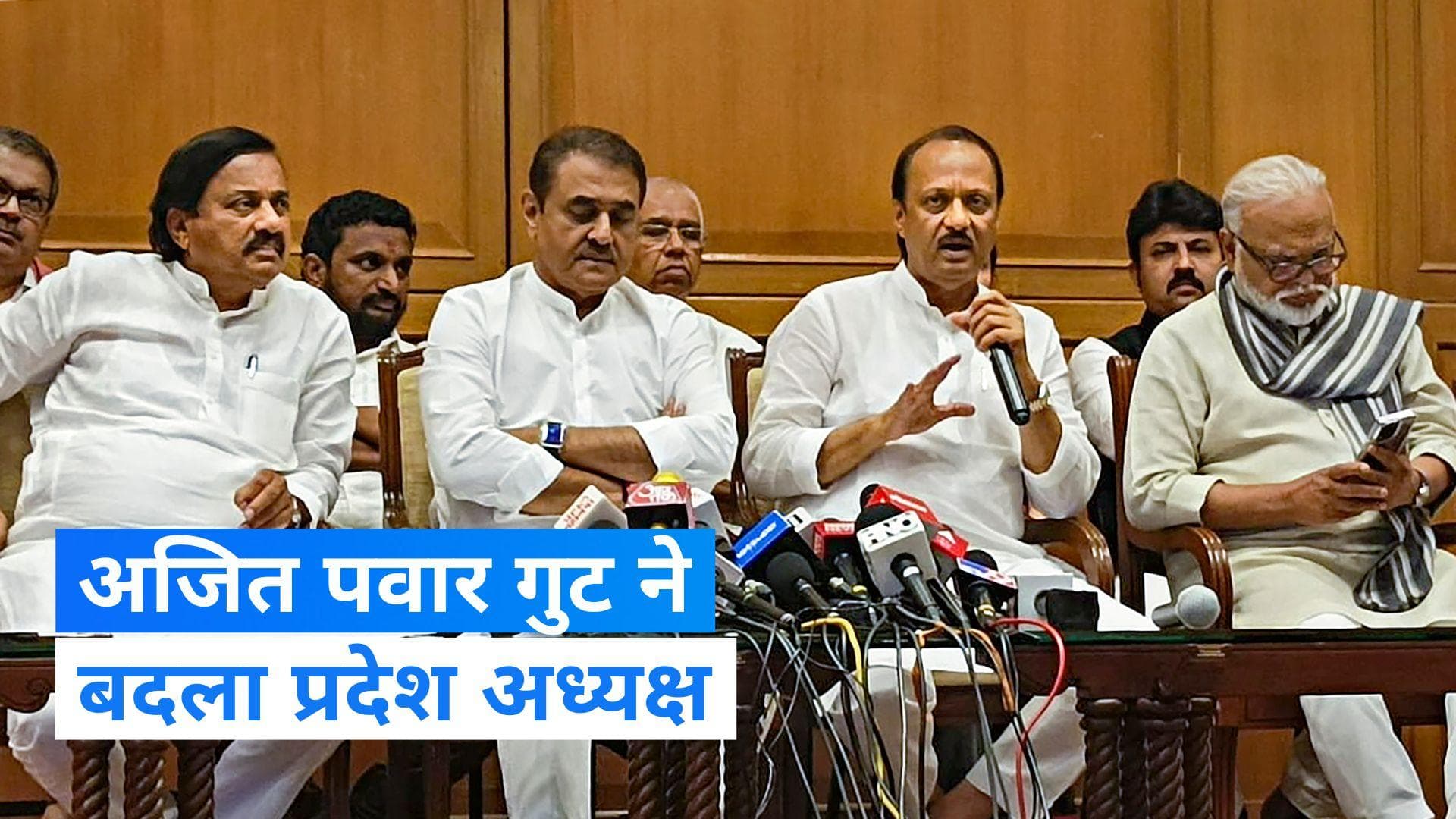 Maharashtra Politics: अजित पवार गुट ने बनाया अपना प्रदेश अध्यक्ष, सुनील तटकरे को मिली जिम्मेदारी