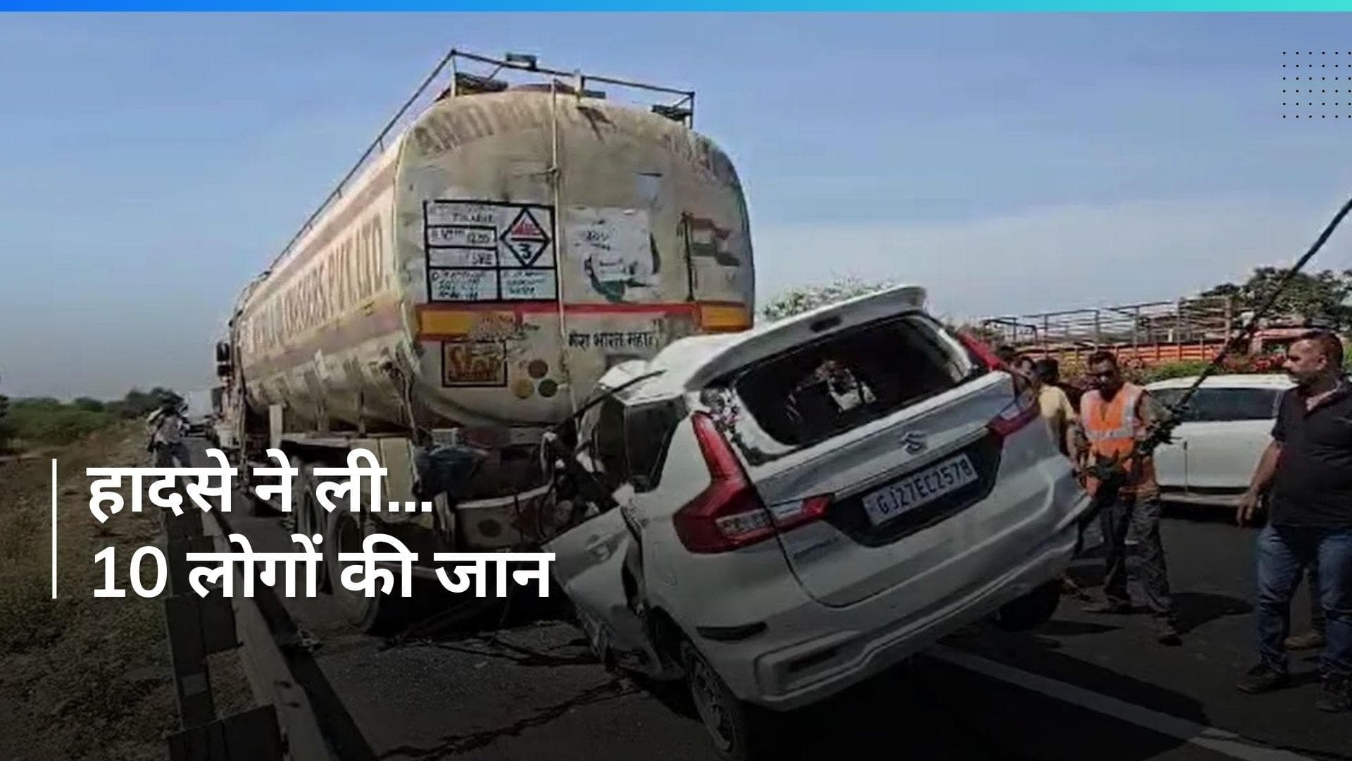 Accident: अहमदाबाद-वडोदरा हाइवे पर बड़ा हादसा, 10 लोगों की मौत के बाद पसरा मातम