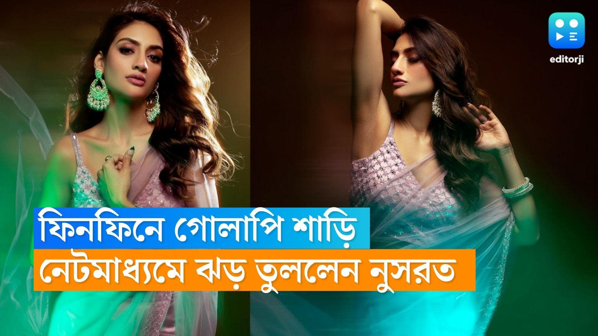 Nusrat Jahan : 'মেরা দিল ইয়ে পুকারে...' গোলাপি রঙের ফিনফিনে শাড়িতে ঝড় তুললেন নুসরত 