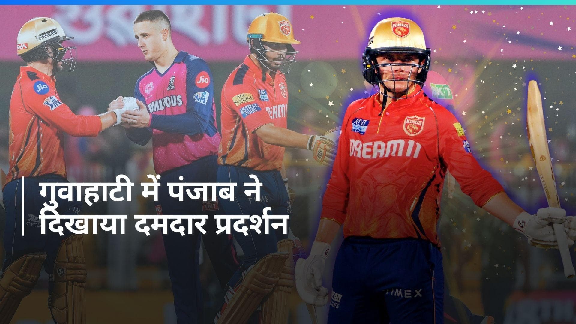 IPL 2024: पंजाब किंग्स ने राजस्थान रॉयल्स को हराकर दर्ज की शानदार जीत, बल्ले से चमके कप्तान Sam Curran