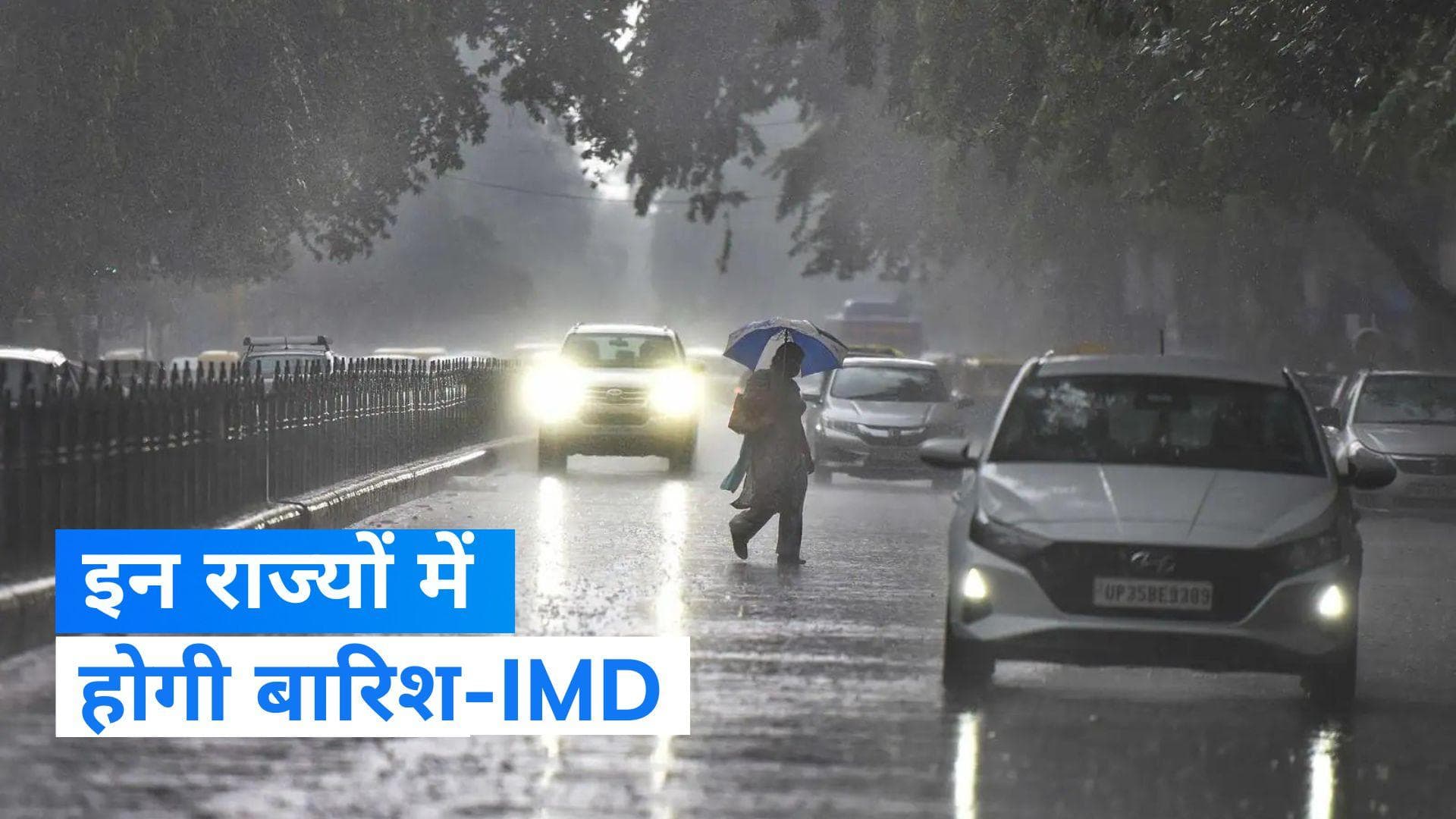 IMD Rain alert: मौसम विभाग ने दी अच्छी खबर, 5 दिनों तक दिल्ली समेत इन राज्यों में होगी बारिश 