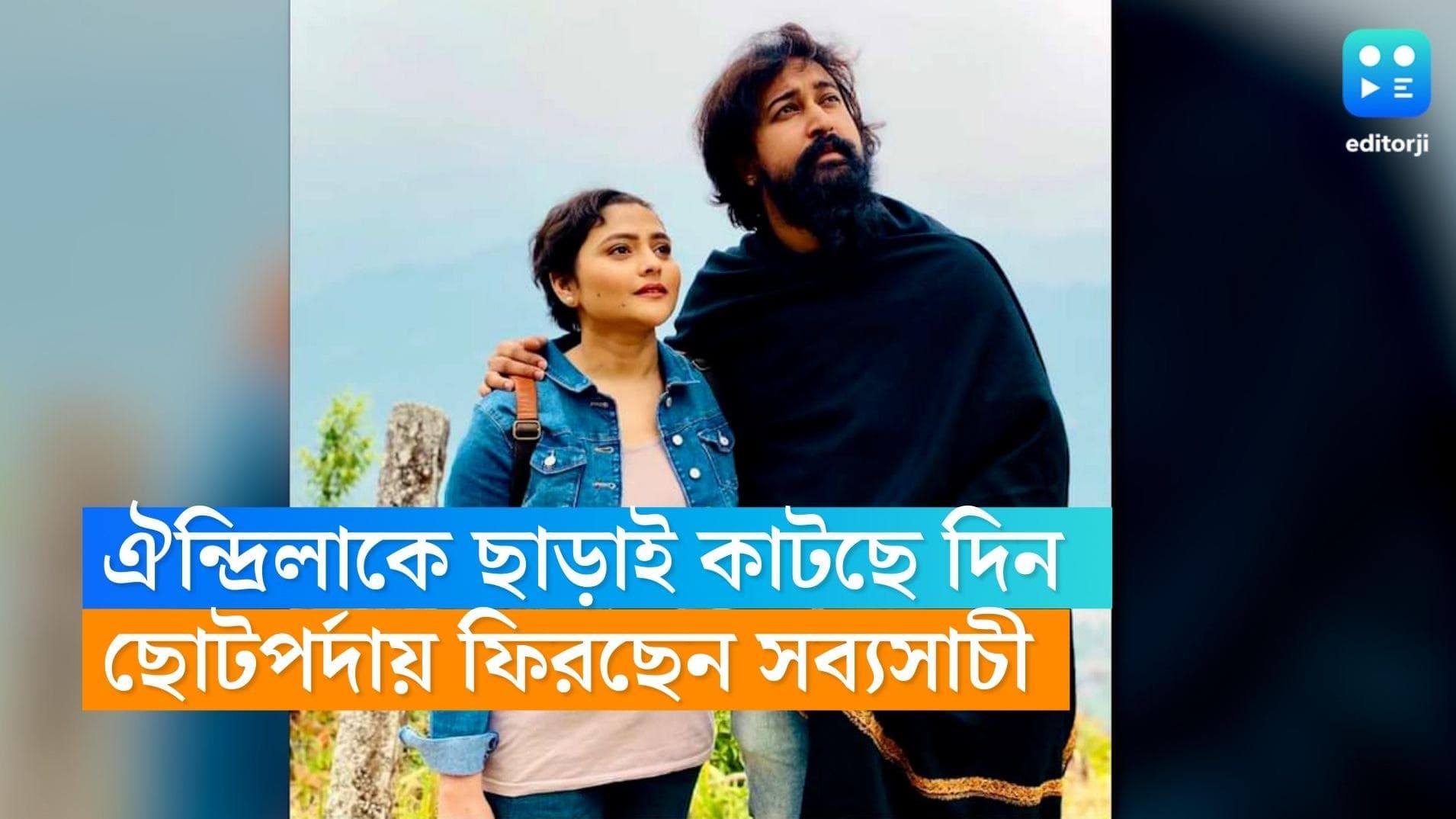 Sabyasachi Chowdhury: ঐন্দ্রিলার মৃত্যুর দেড় মাস পর ছোটপর্দায় ফিরছেন সব্যসাচী, স্ত্রীয়ের ভূমিকায় কে?