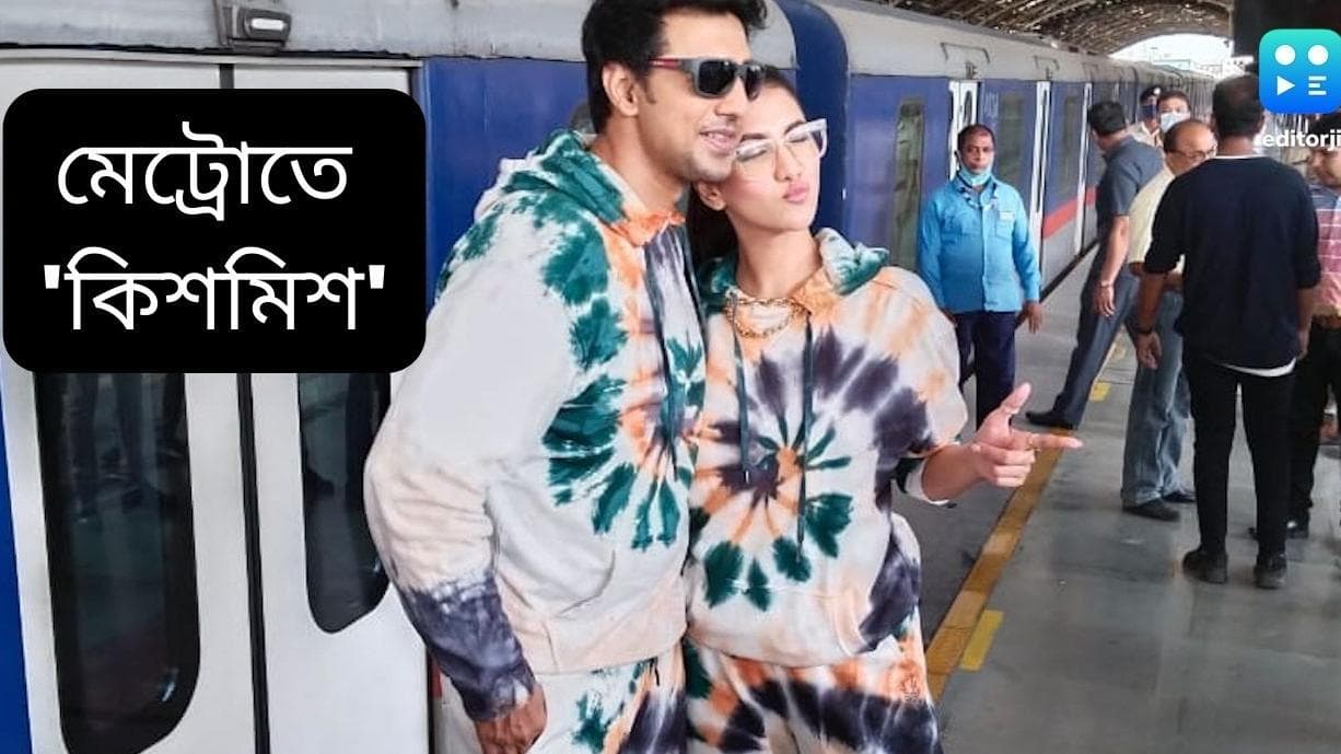 Dev-Rukmini : মেট্রো সফরে দেব, সঙ্গী রুক্মিণী, কোথায় চললেন দুজনে ?