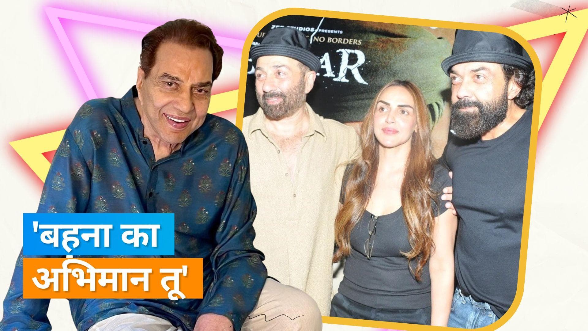 Sunny Deol और  Bobby Deol के साथ Esha के देखकर इमोशनल हुए Dharmendra, किया ये पोस्ट
