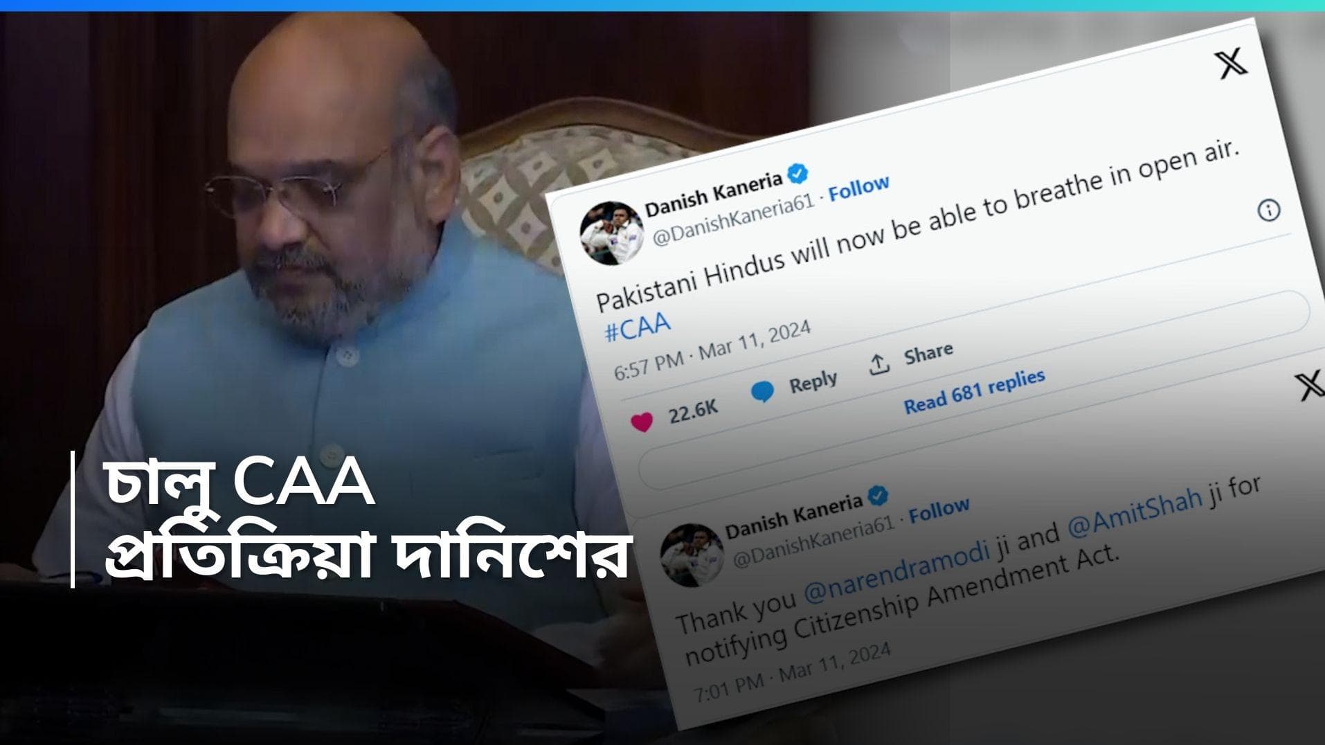 CAA Notification: ভারতে চালু CAA, মোদীকে ধন্যবাদ পাকিস্তানের প্রাক্তন ক্রিকেটারের