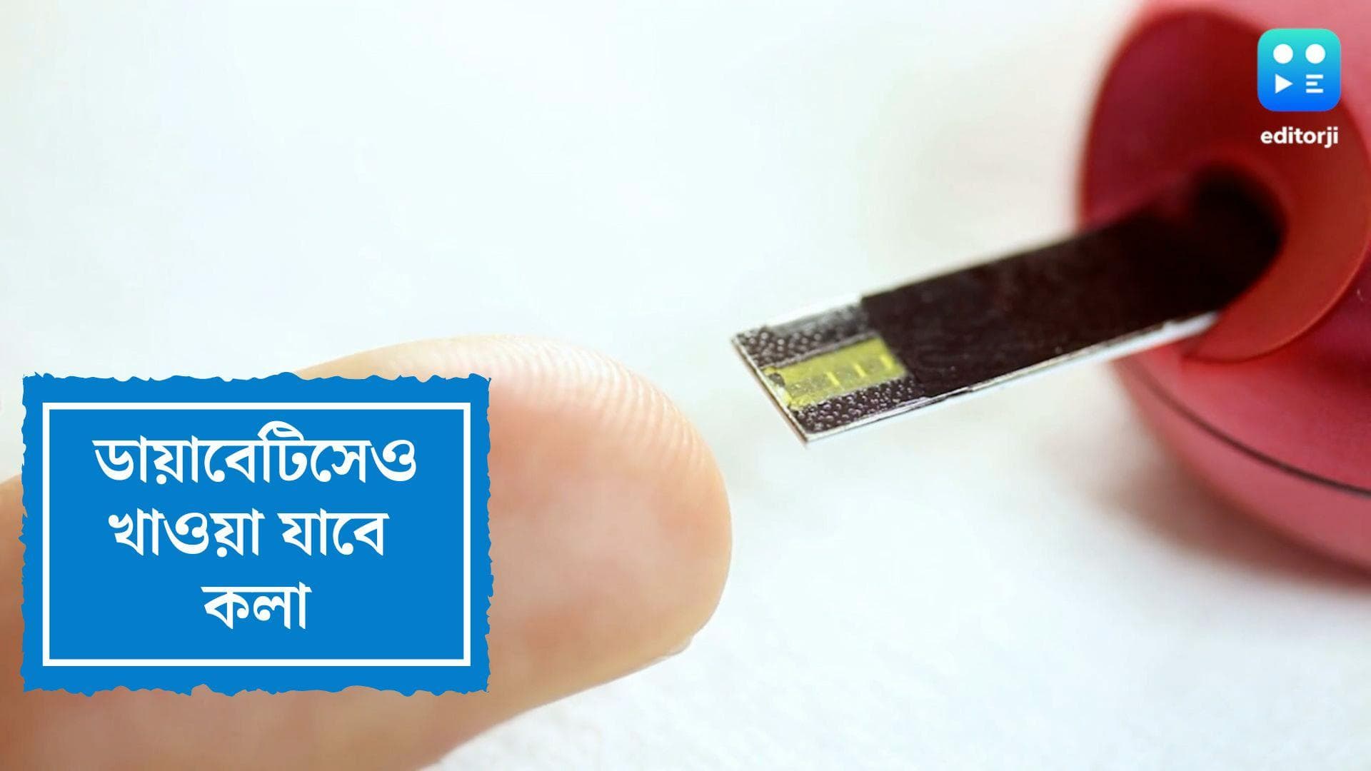 Banana for Diabetes Patients : ডায়াবিটিস রোগীরাও কলা খেতে পারেন, নজরে রাখতে হবে কয়েকটি বিষয়