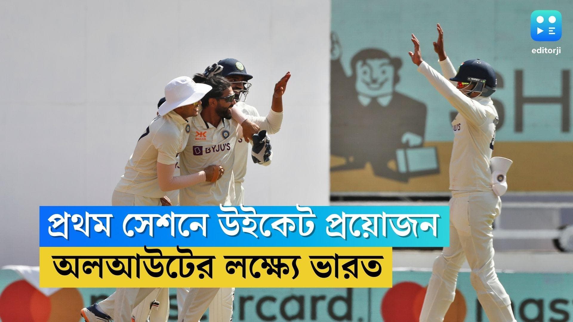 India vs Australia: প্রথম সেশনে কি অলআউট করতে পারবে ভারত, দ্বিতীয় দিন বড় রানের লক্ষ্যে অস্ট্রেলিয়া