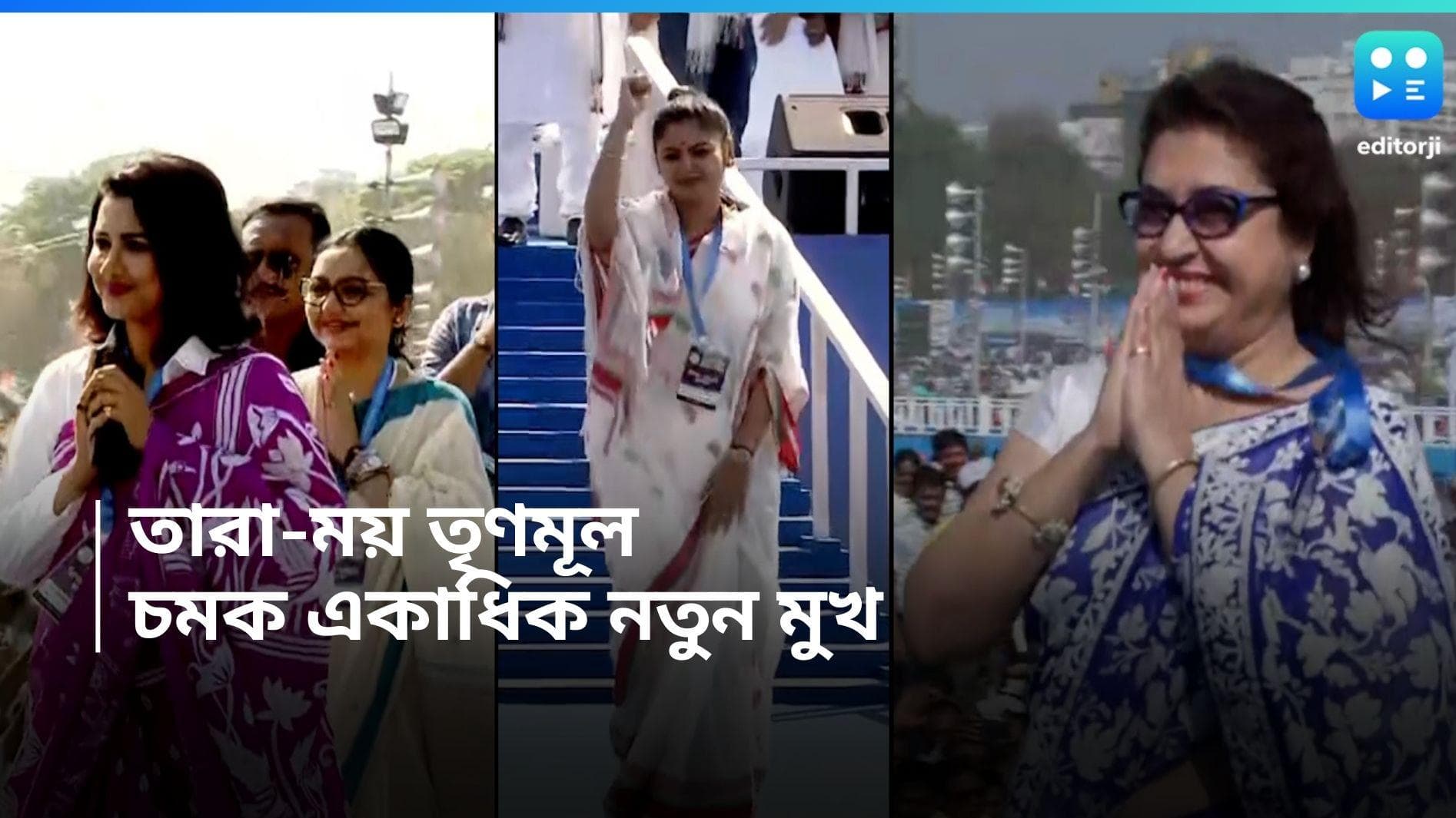 Celeb Candidates: হ্যাট্রিকের লক্ষ্যে দেব, তৃণমূলের 'তারাকাখচিত' প্রার্থী তালিকায় নতুন মুখ সায়নী,রচনা,জুন